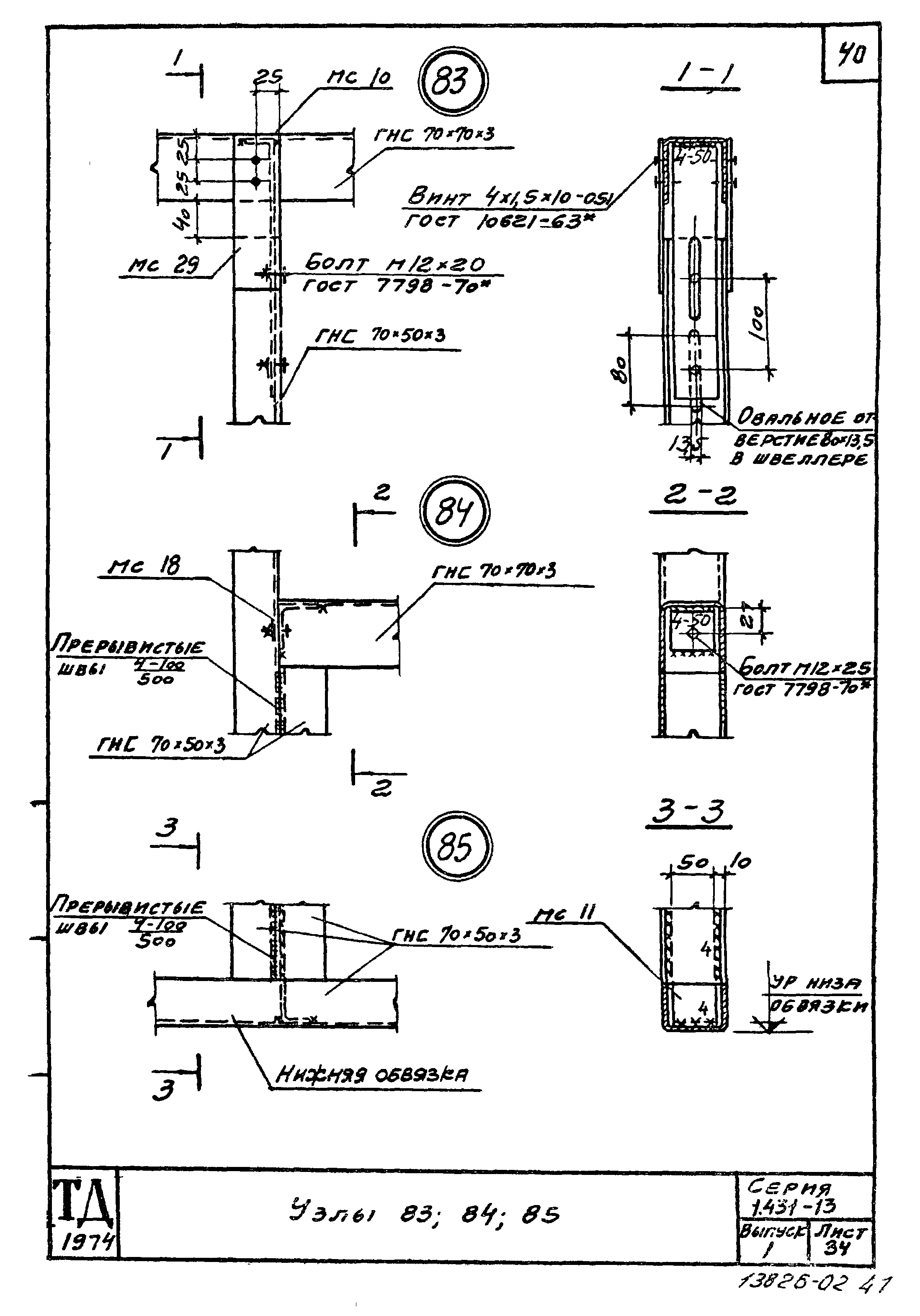 Серия 1.431-13