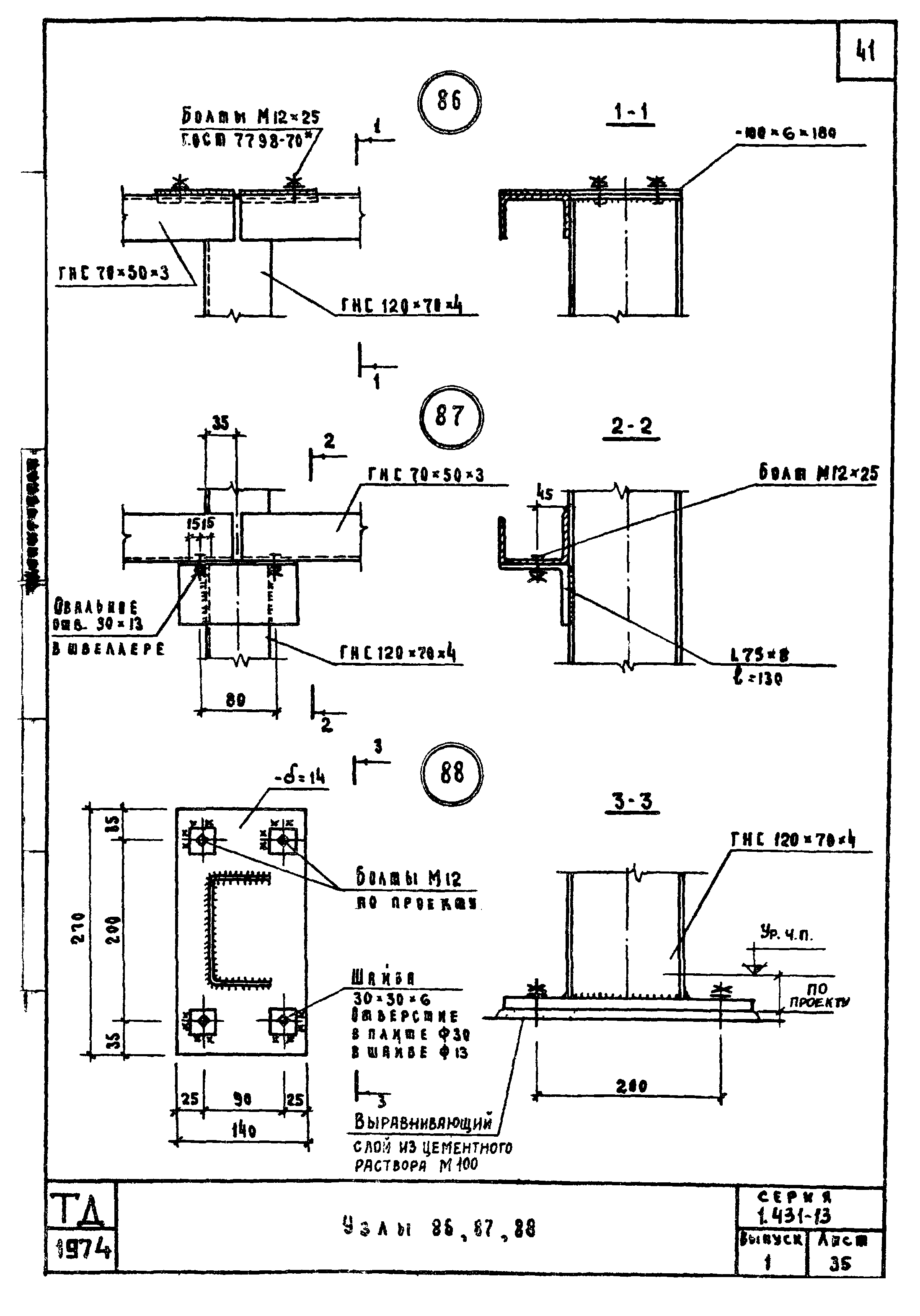 Серия 1.431-13