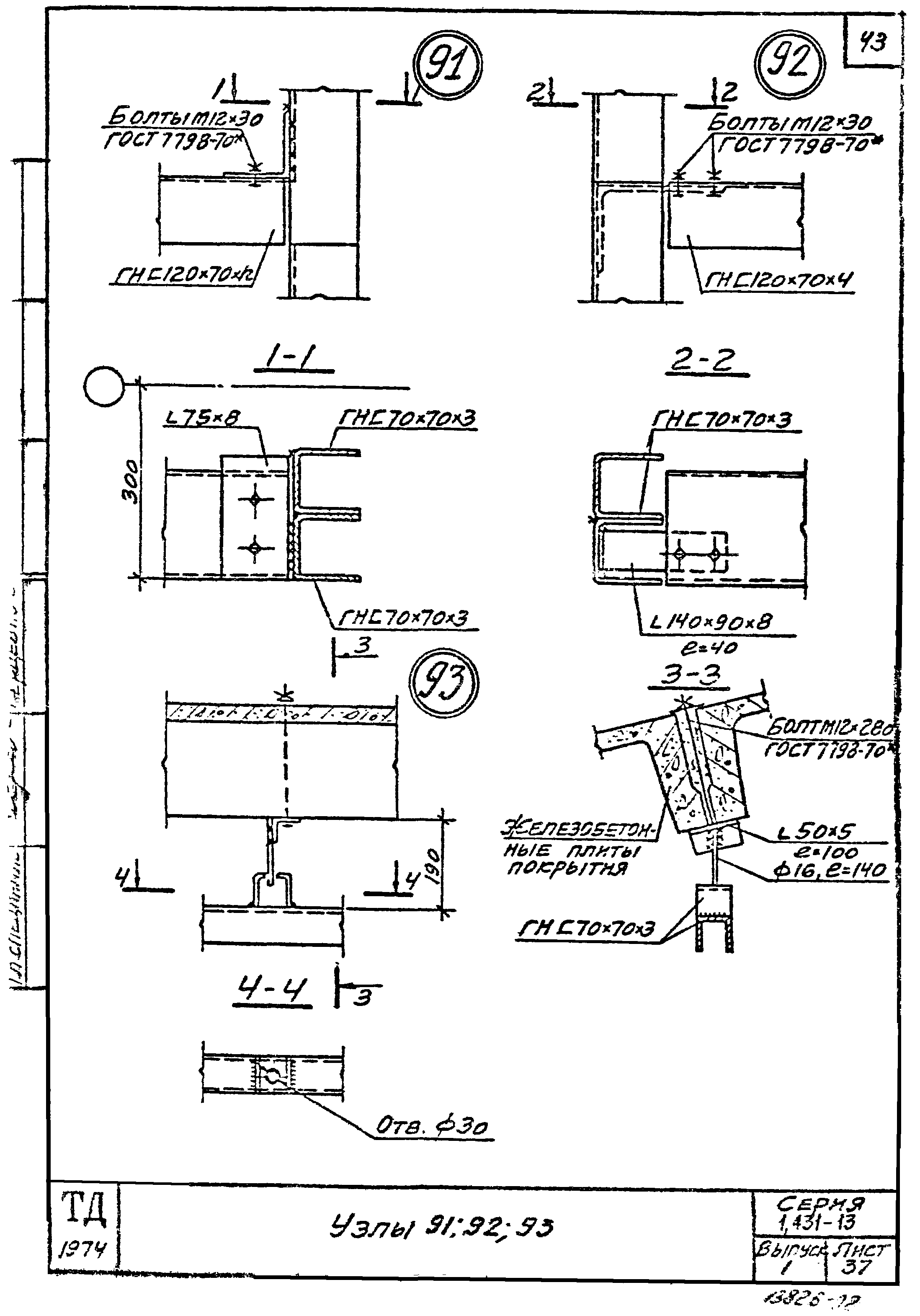 Серия 1.431-13