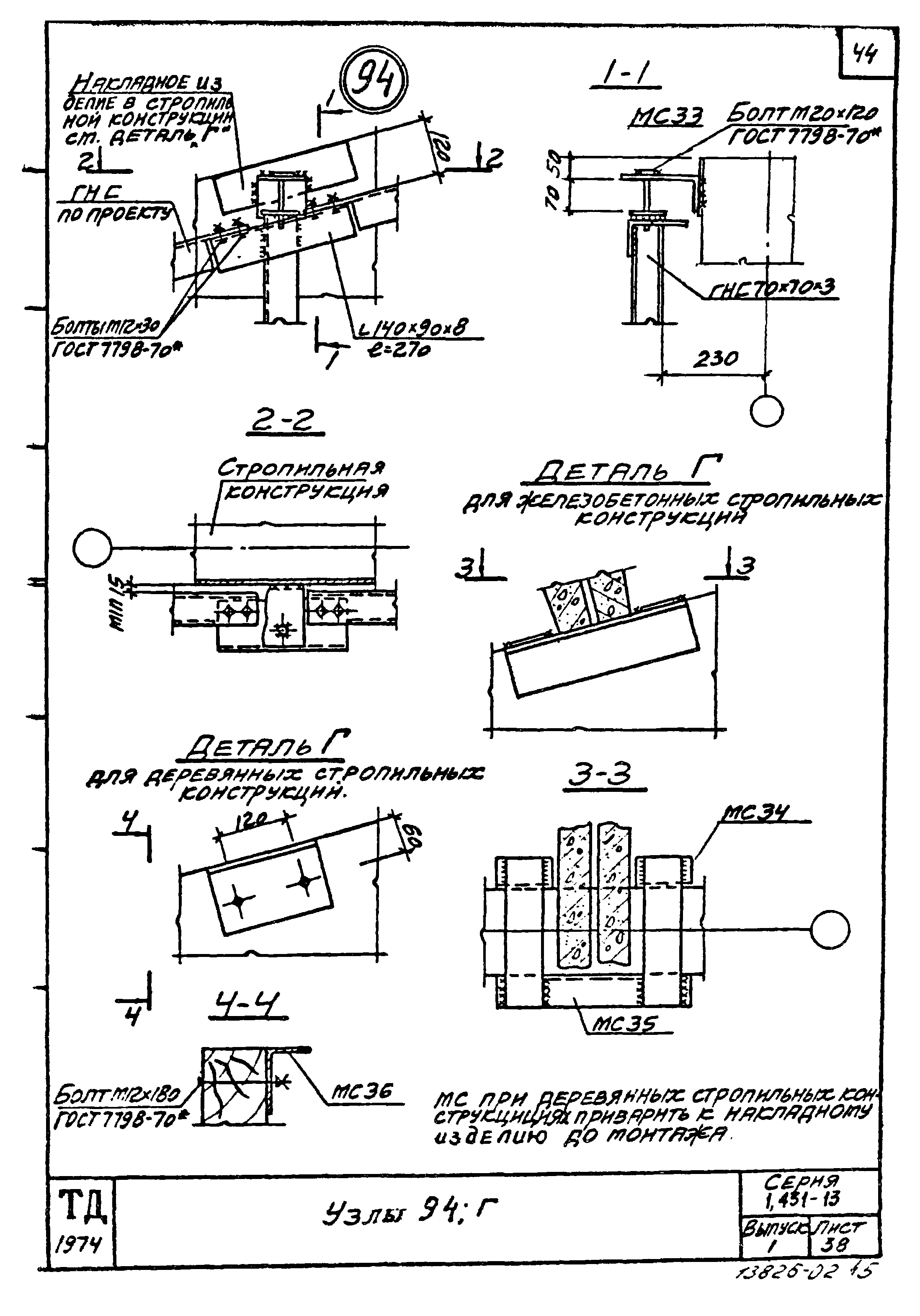 Серия 1.431-13