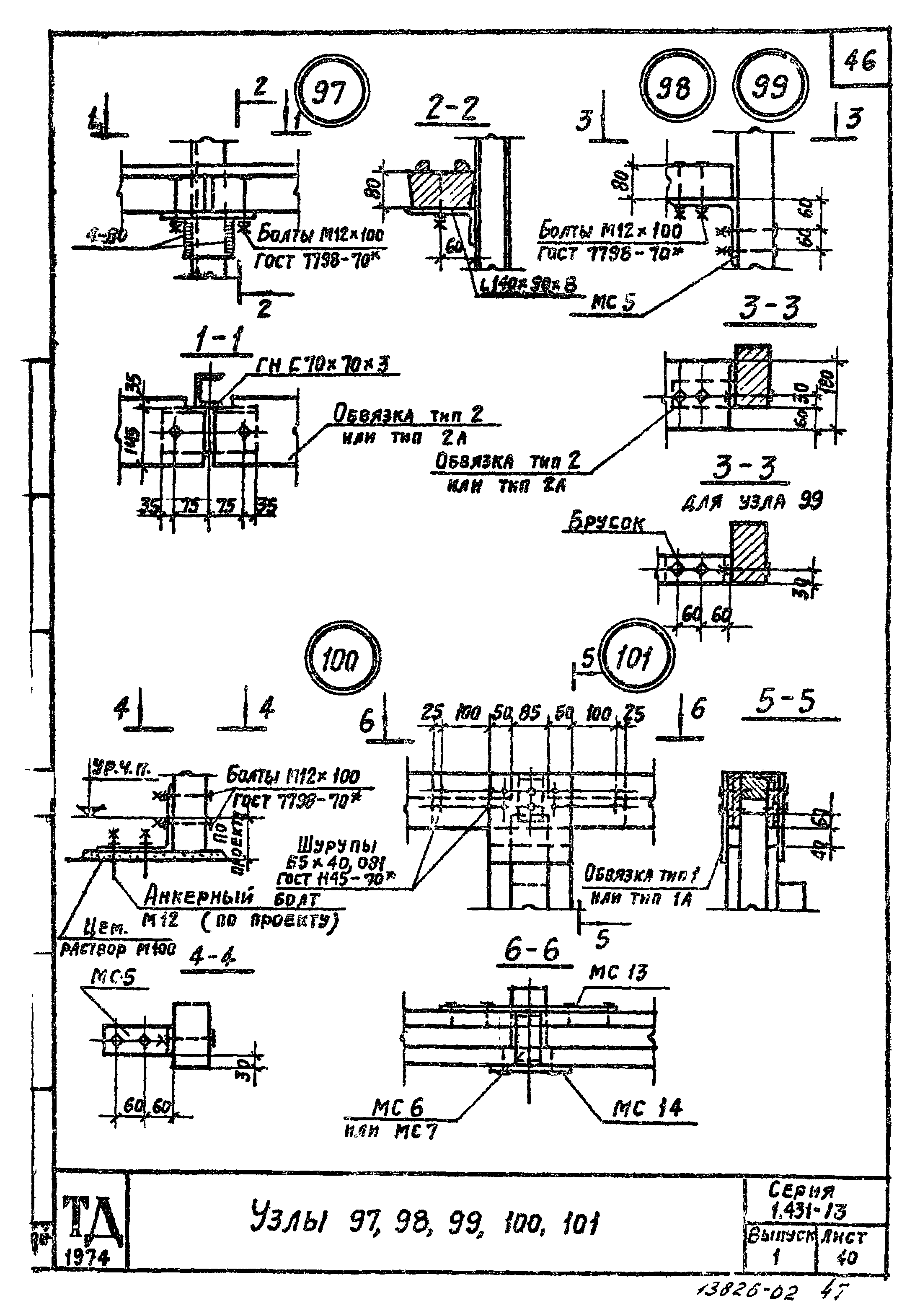 Серия 1.431-13