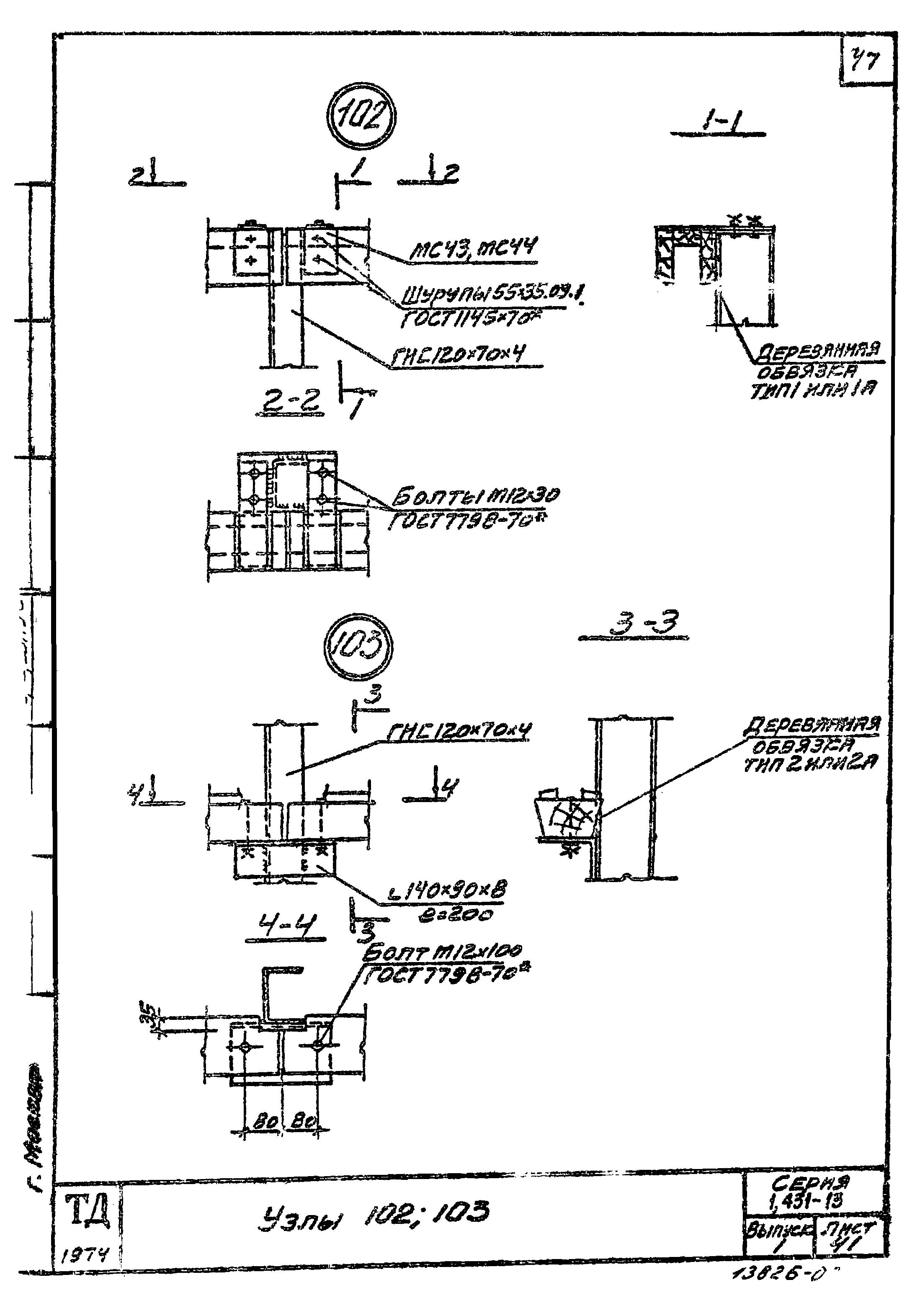 Серия 1.431-13