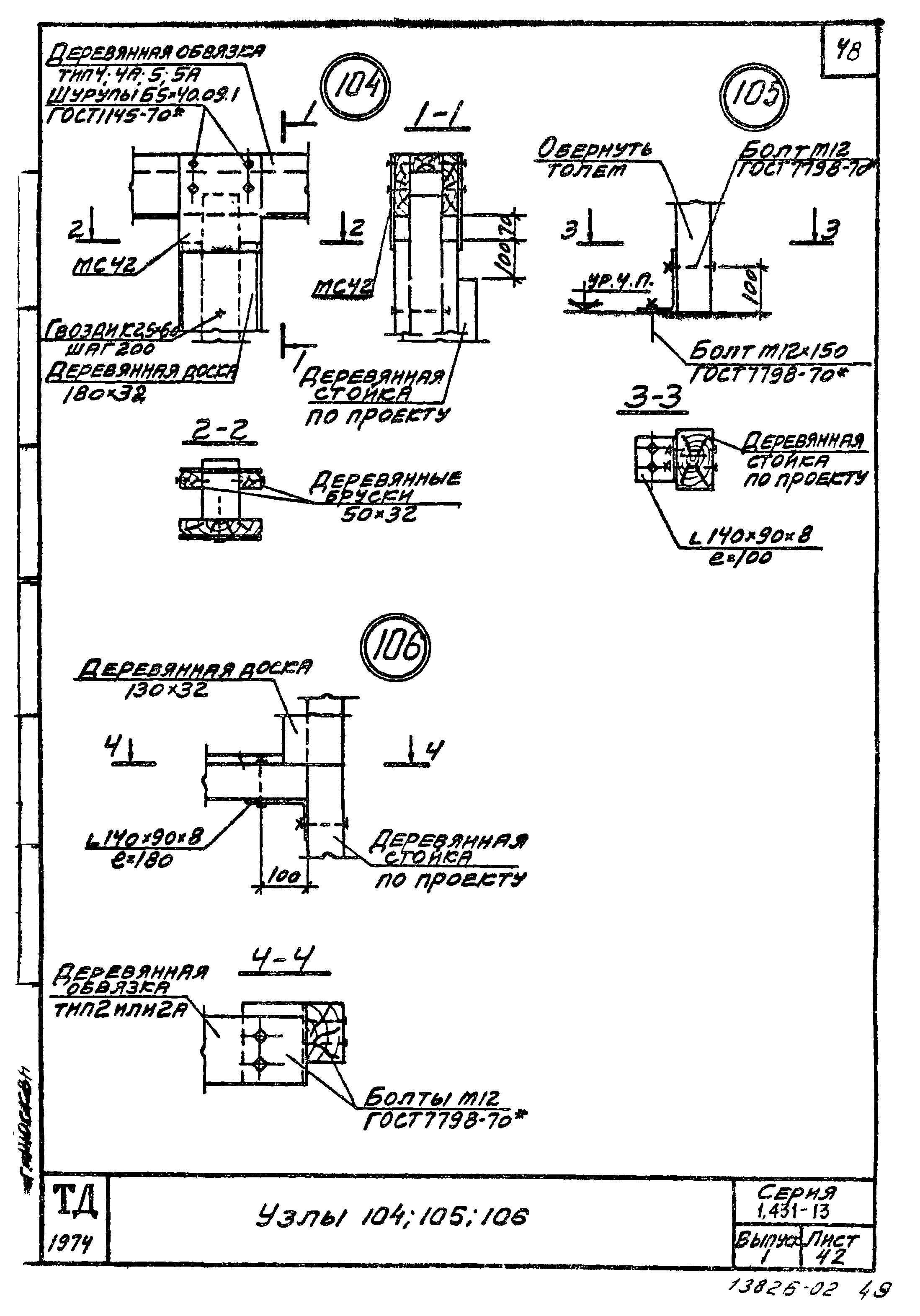 Серия 1.431-13