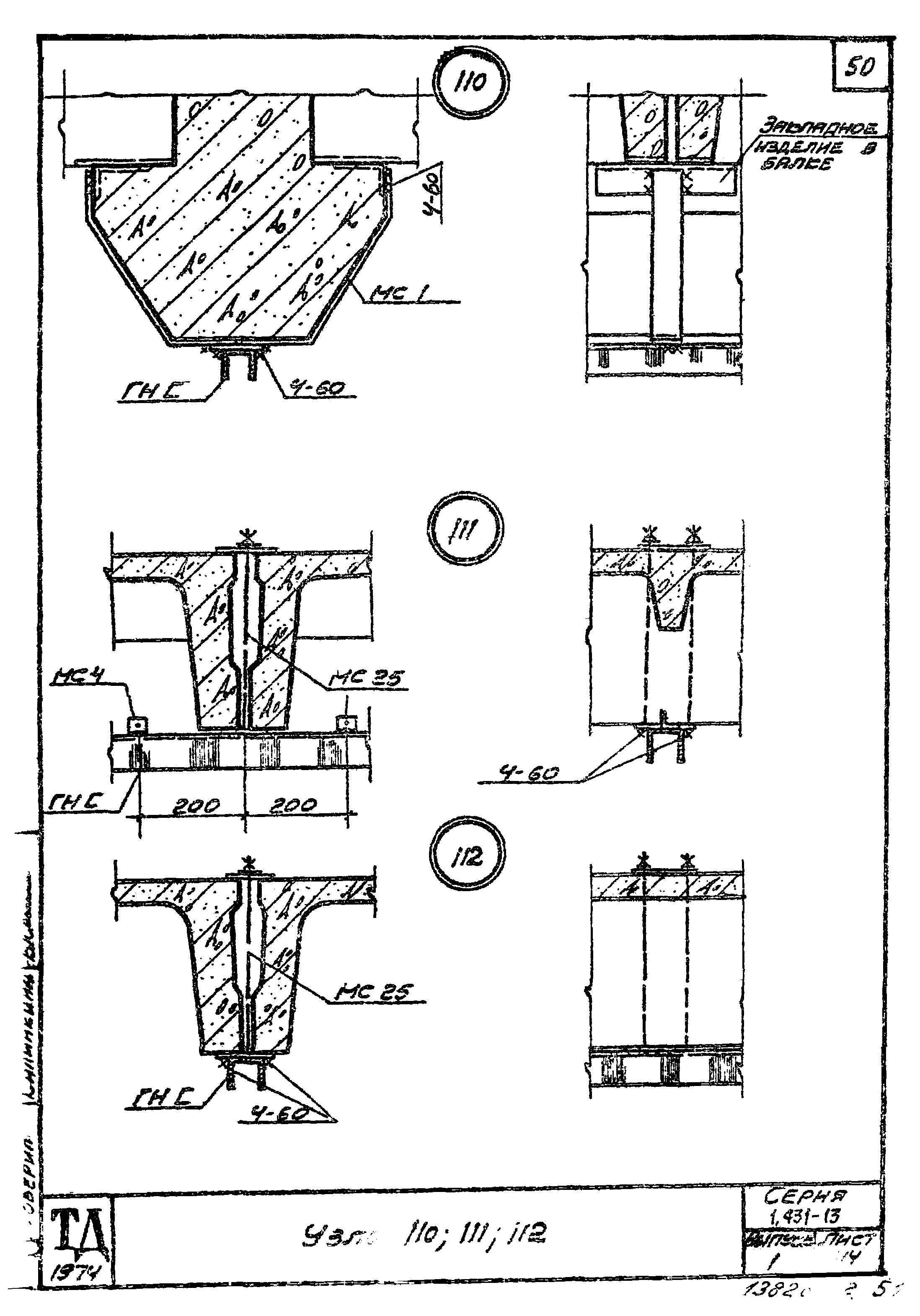 Серия 1.431-13