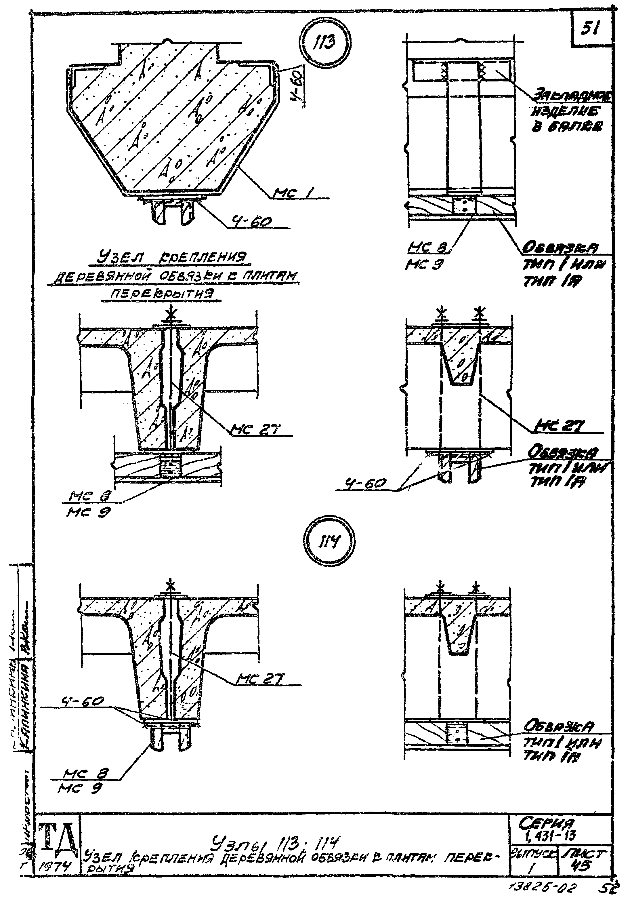 Серия 1.431-13