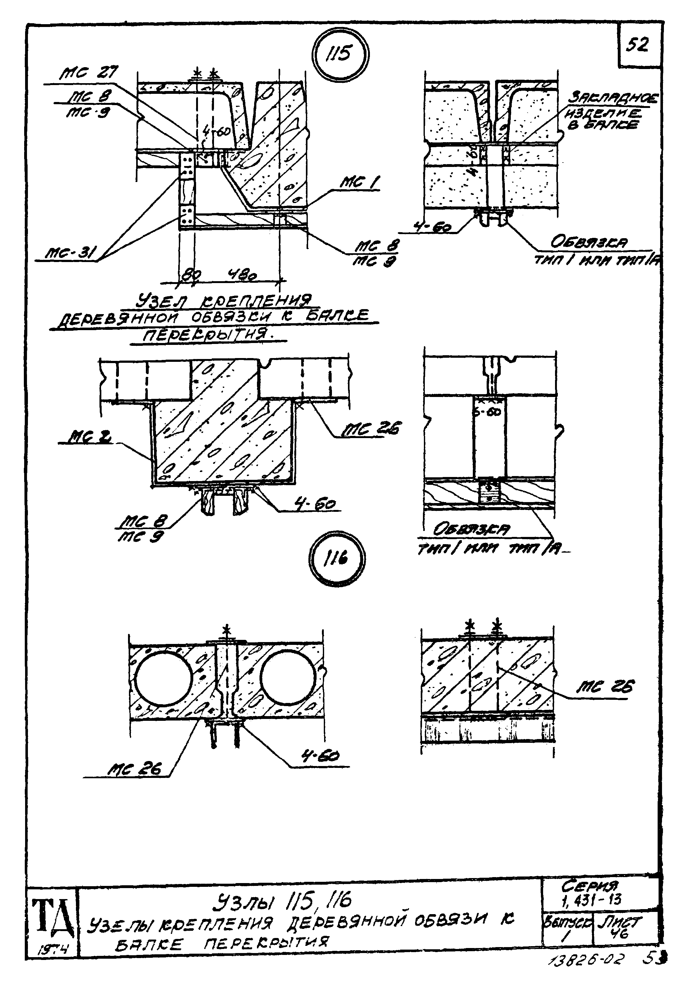 Серия 1.431-13