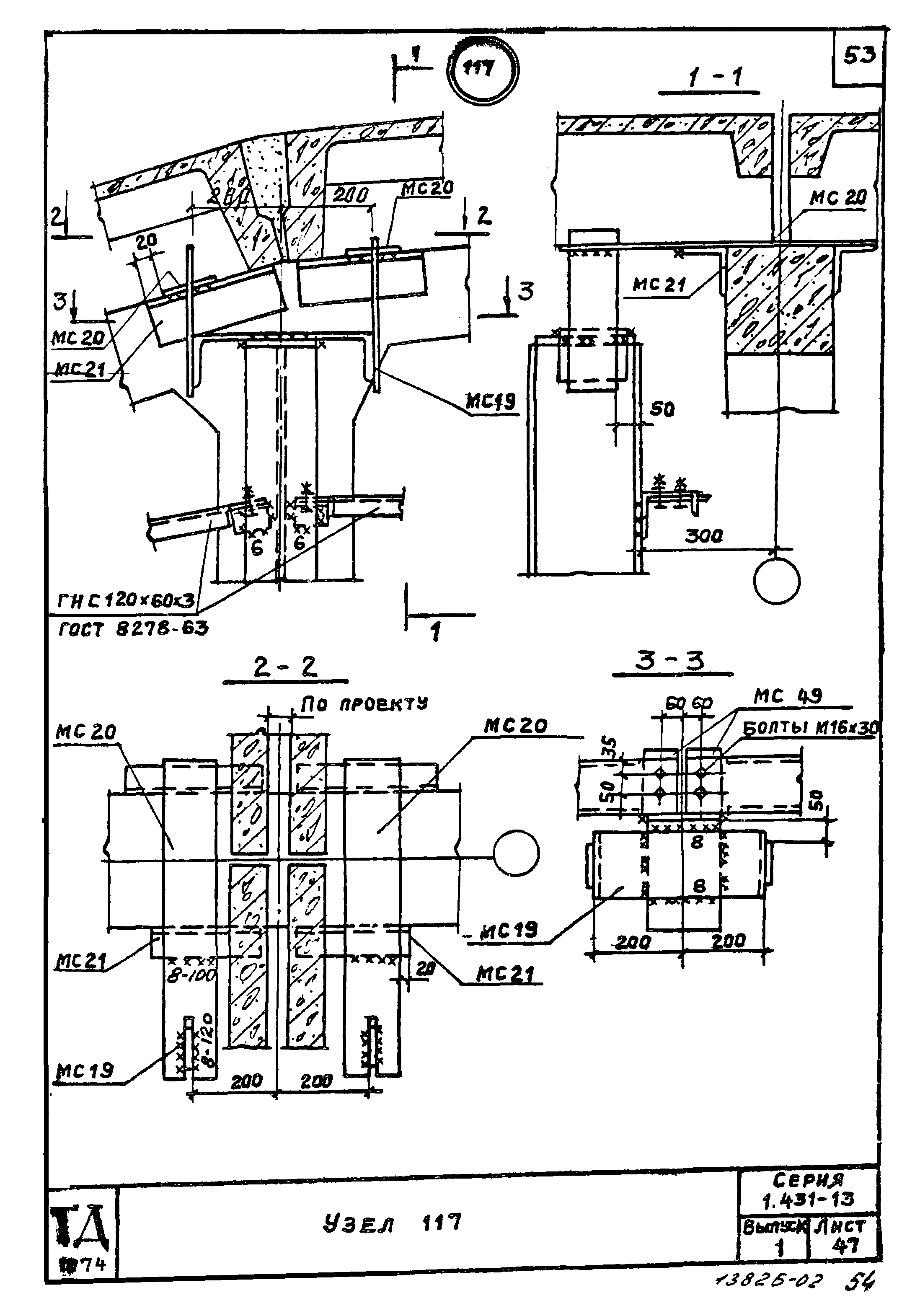 Серия 1.431-13