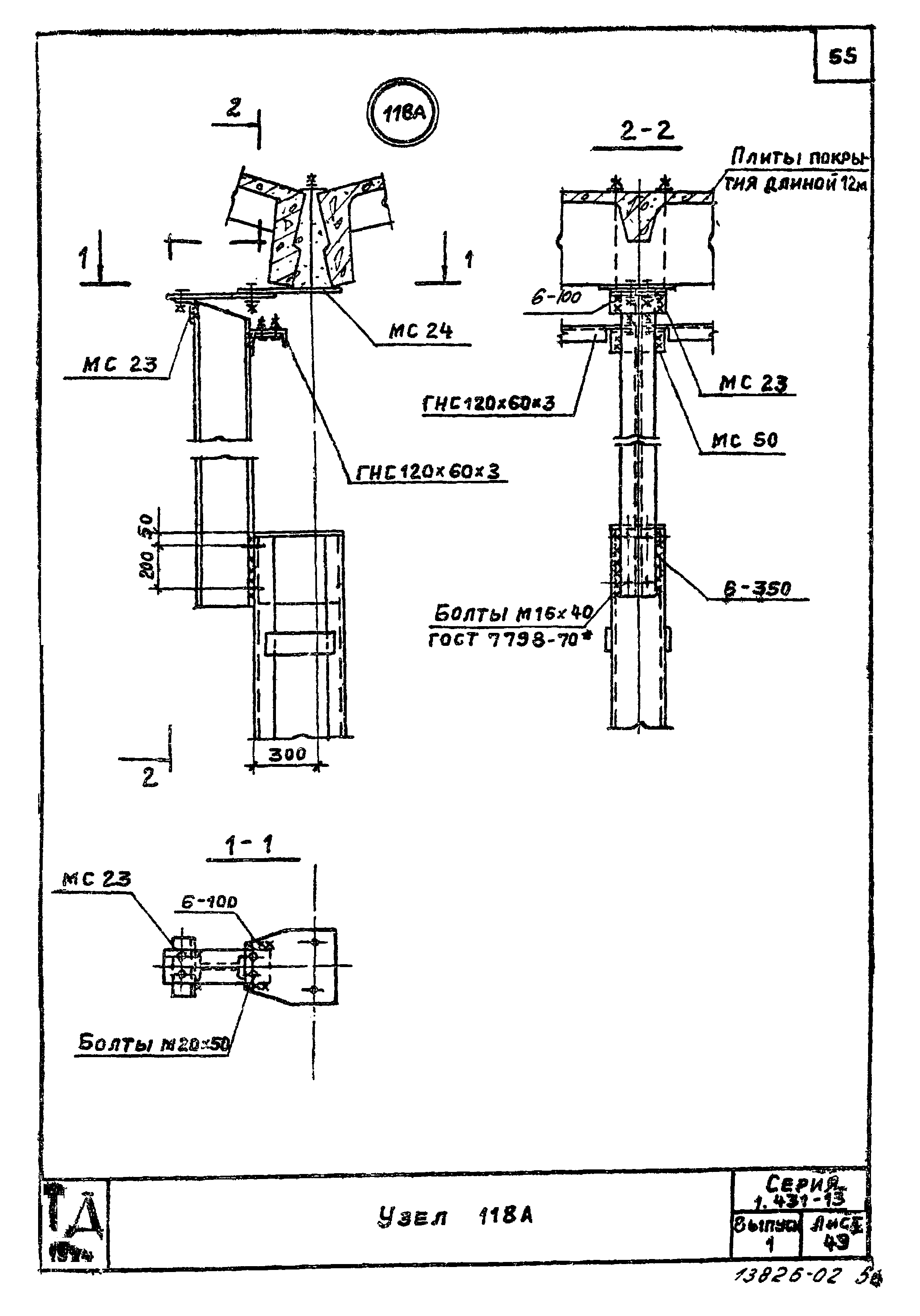 Серия 1.431-13