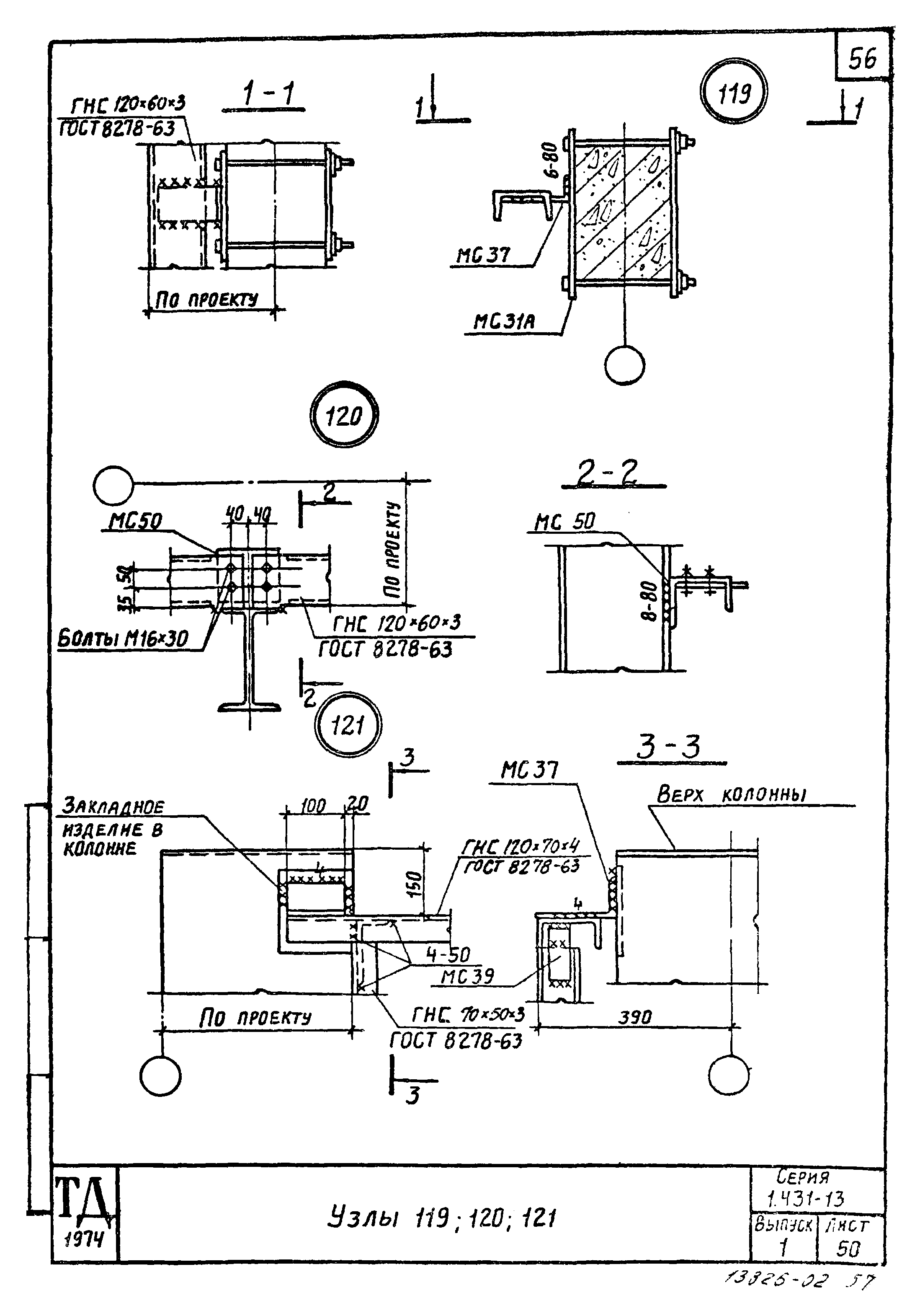 Серия 1.431-13