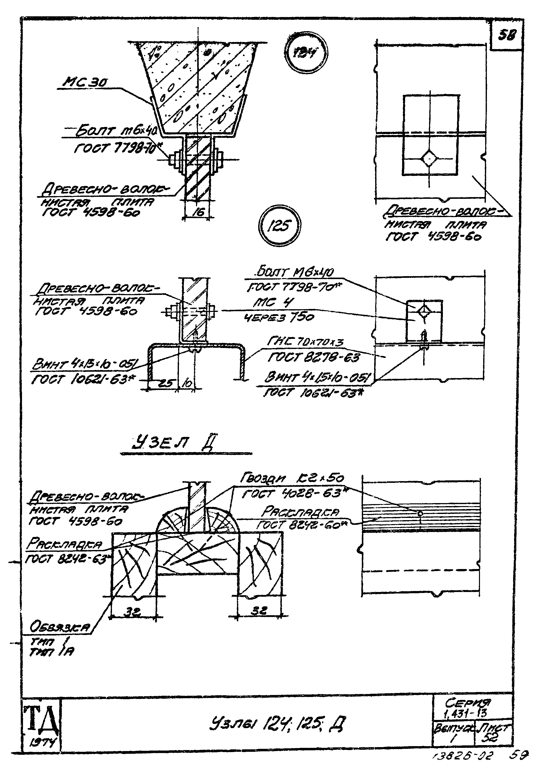 Серия 1.431-13