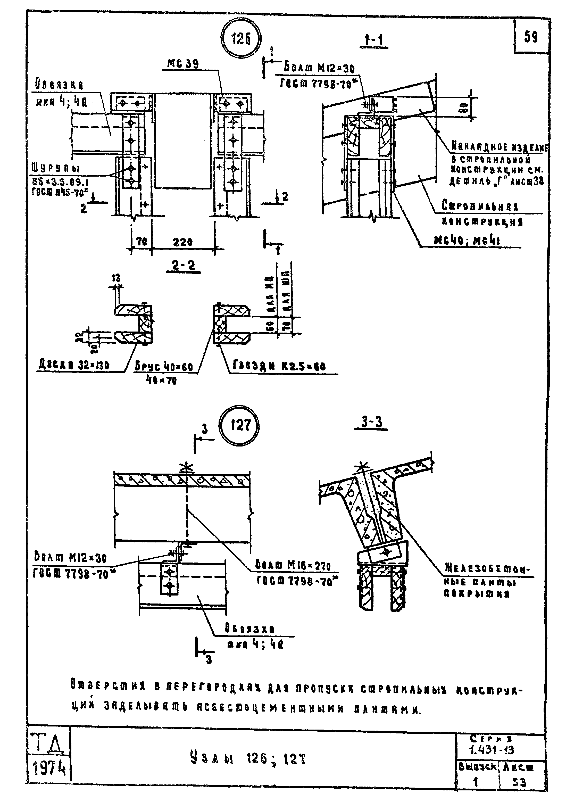 Серия 1.431-13