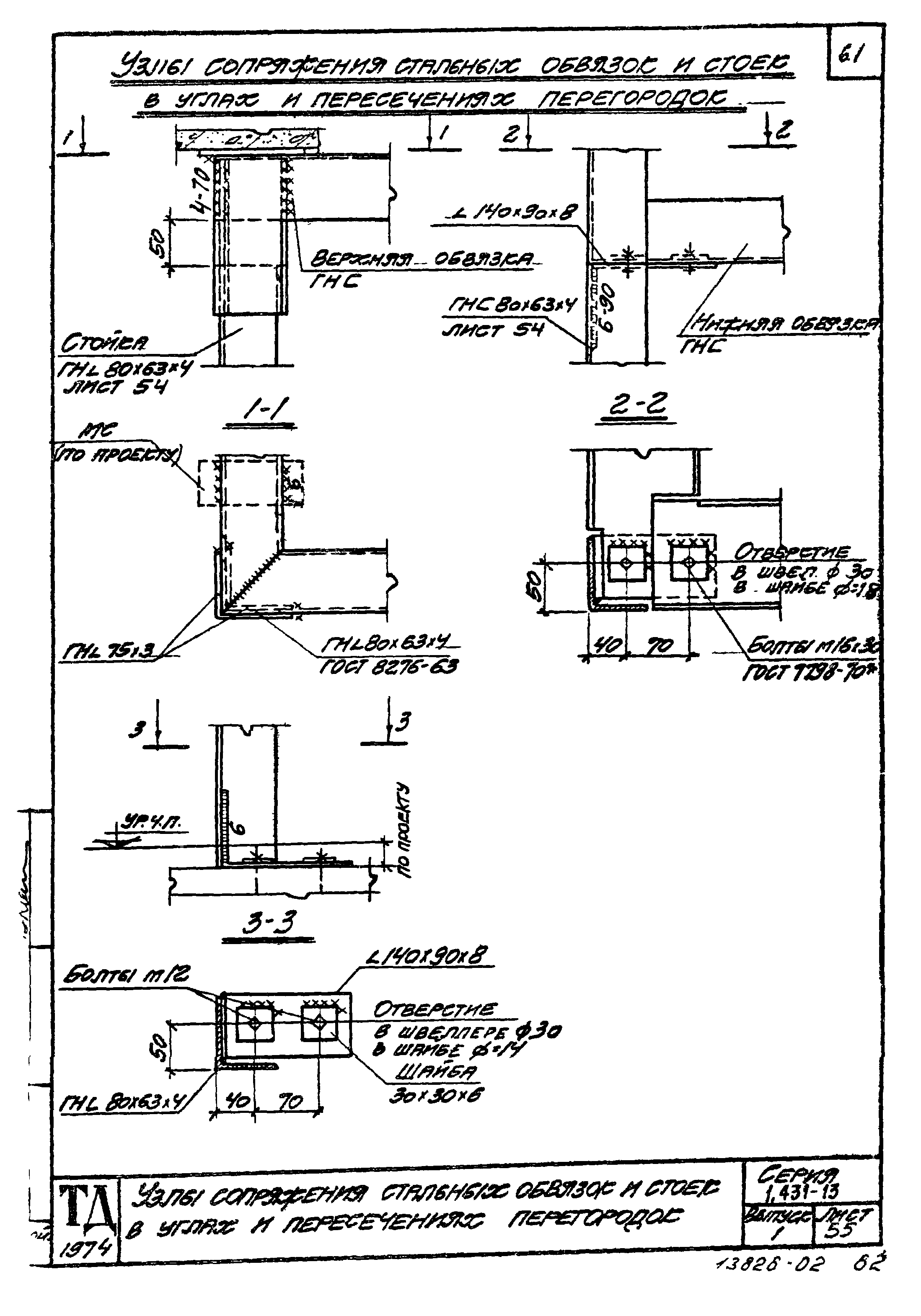 Серия 1.431-13