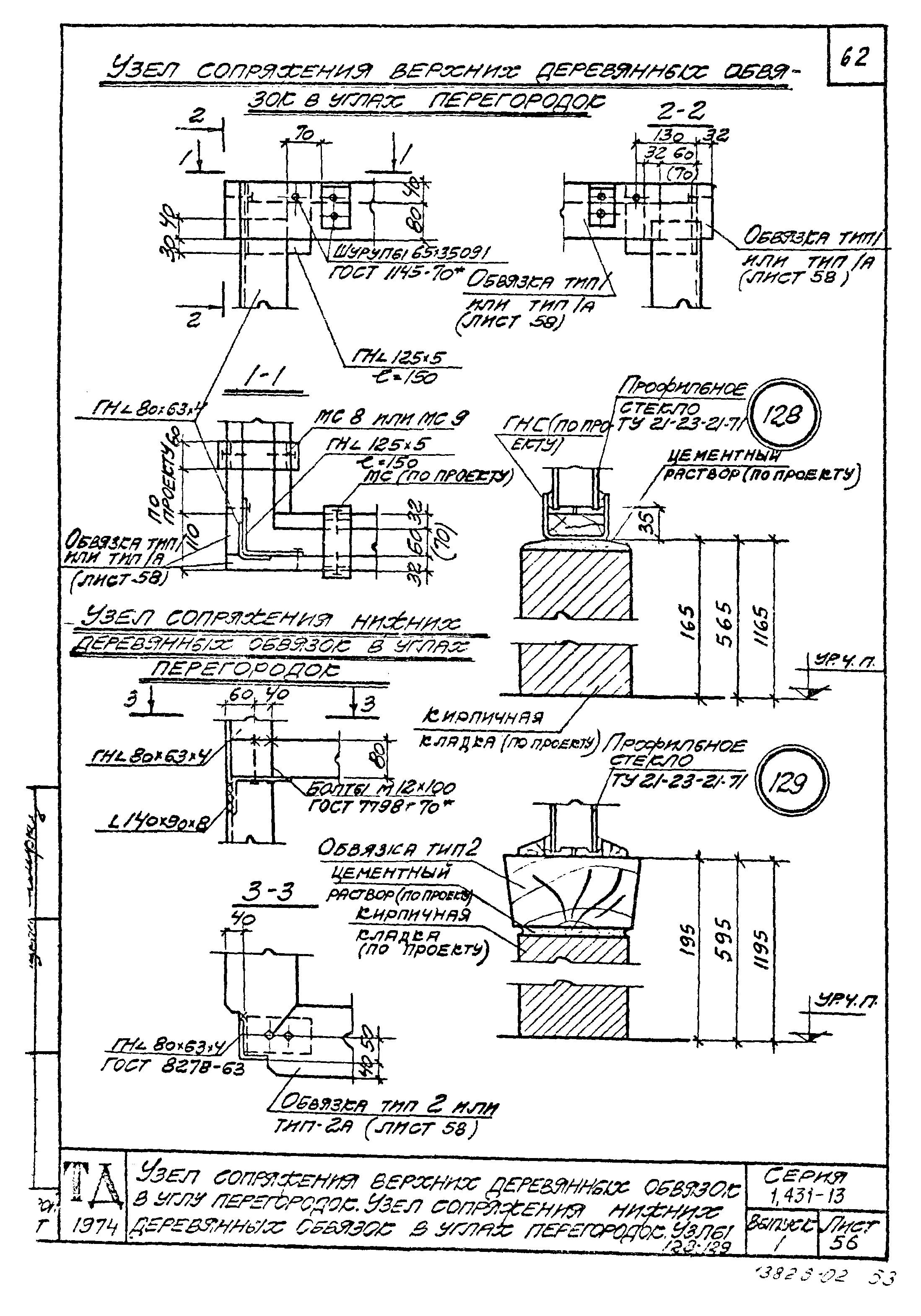 Серия 1.431-13