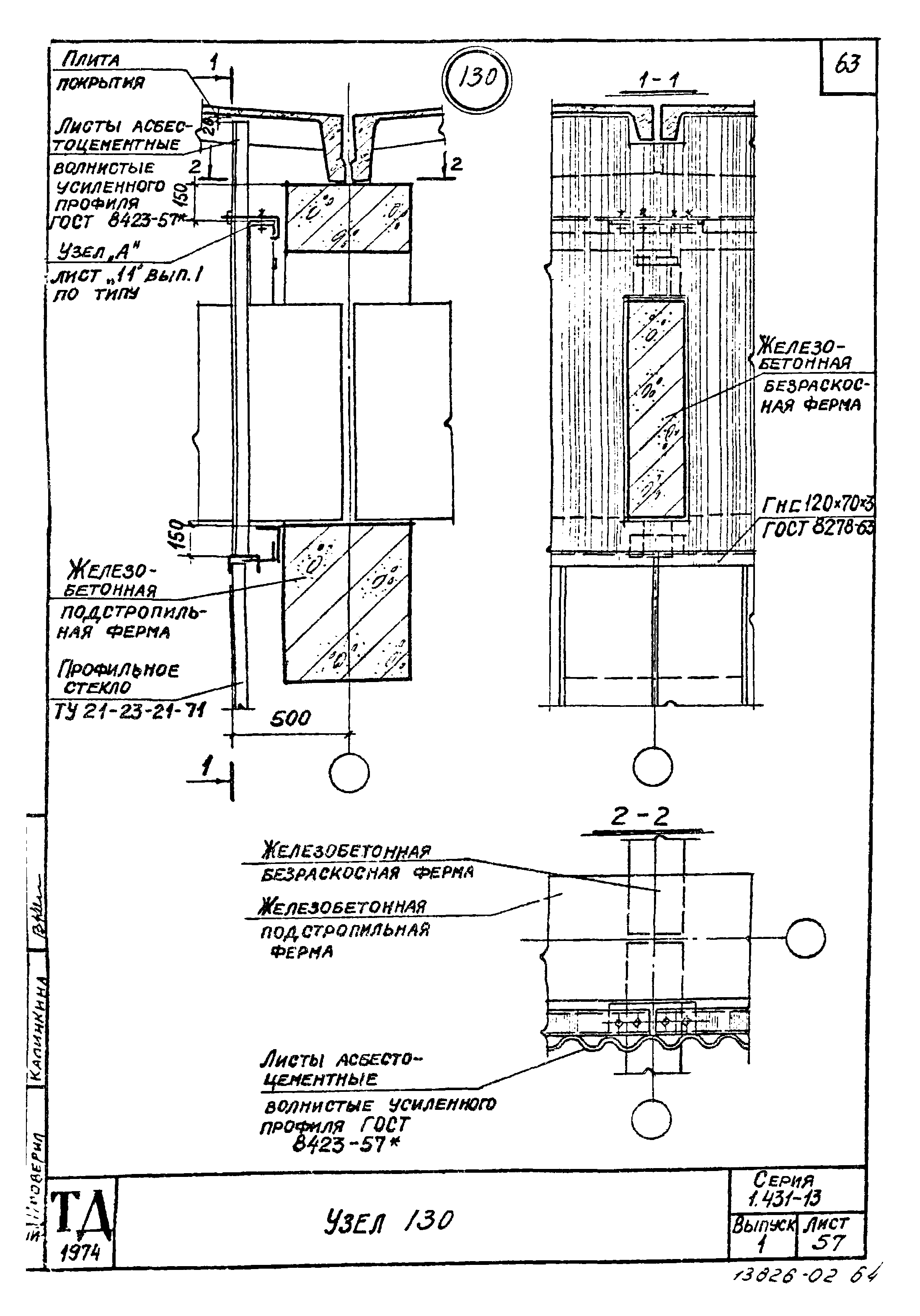 Серия 1.431-13