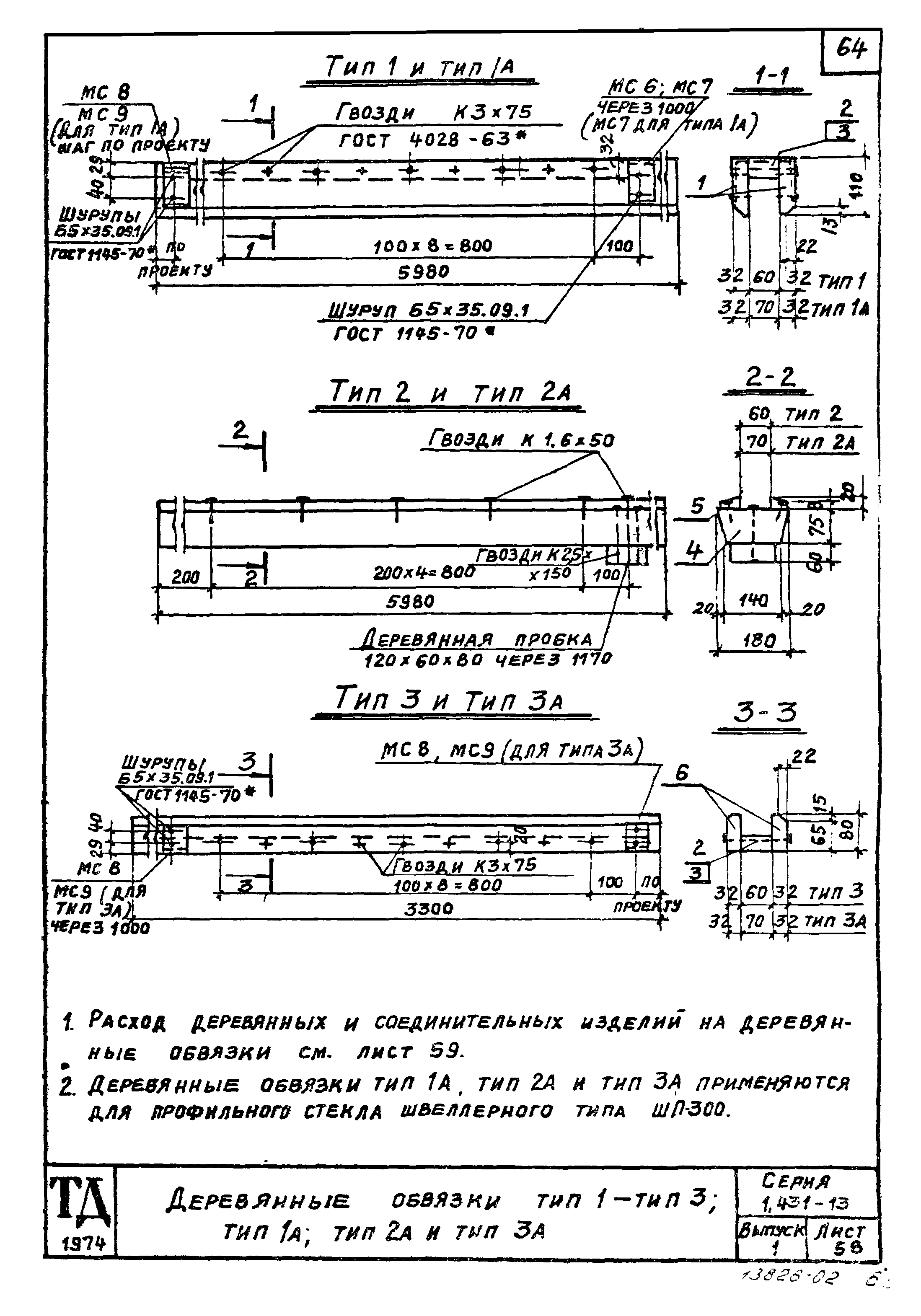 Серия 1.431-13