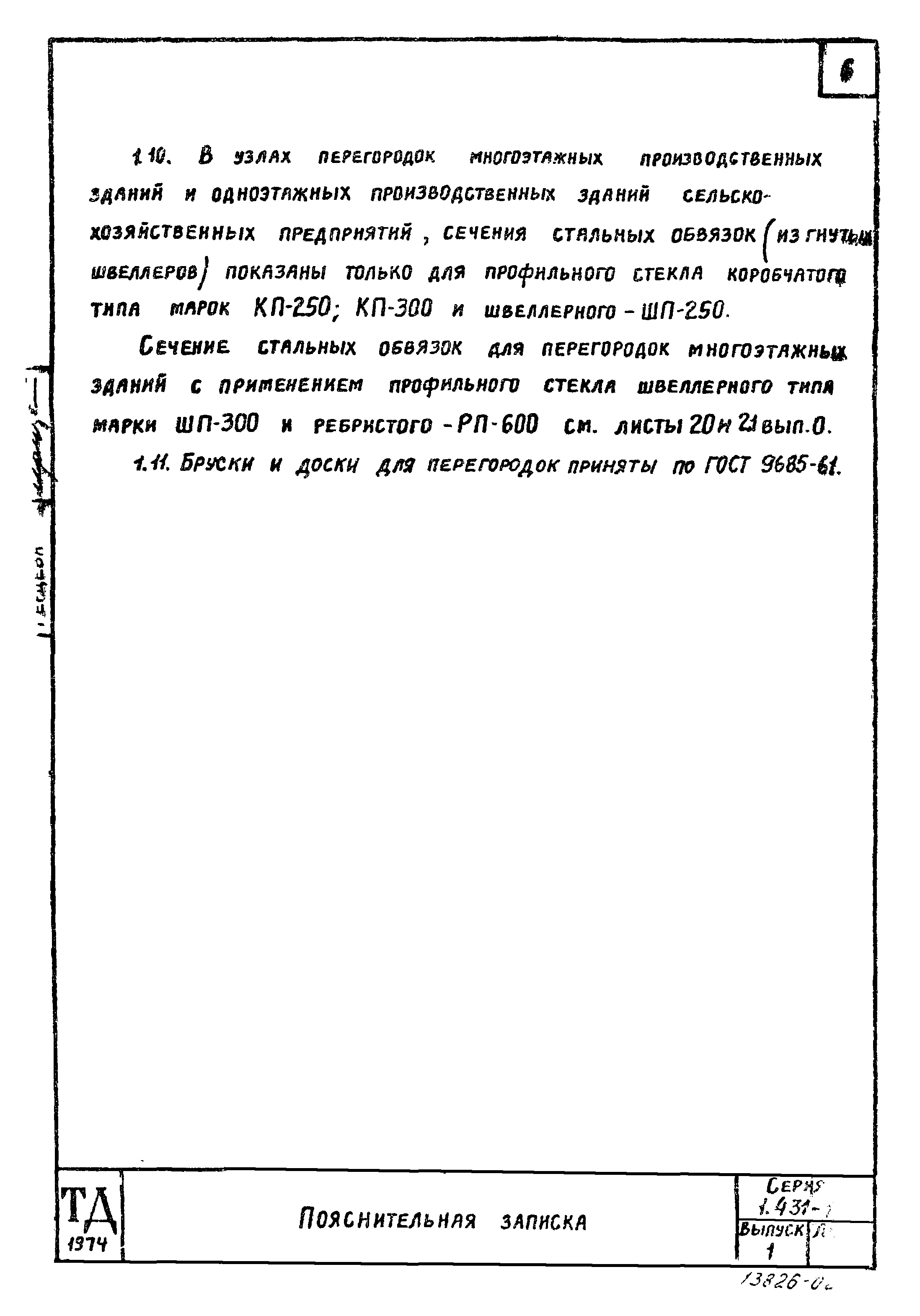 Серия 1.431-13