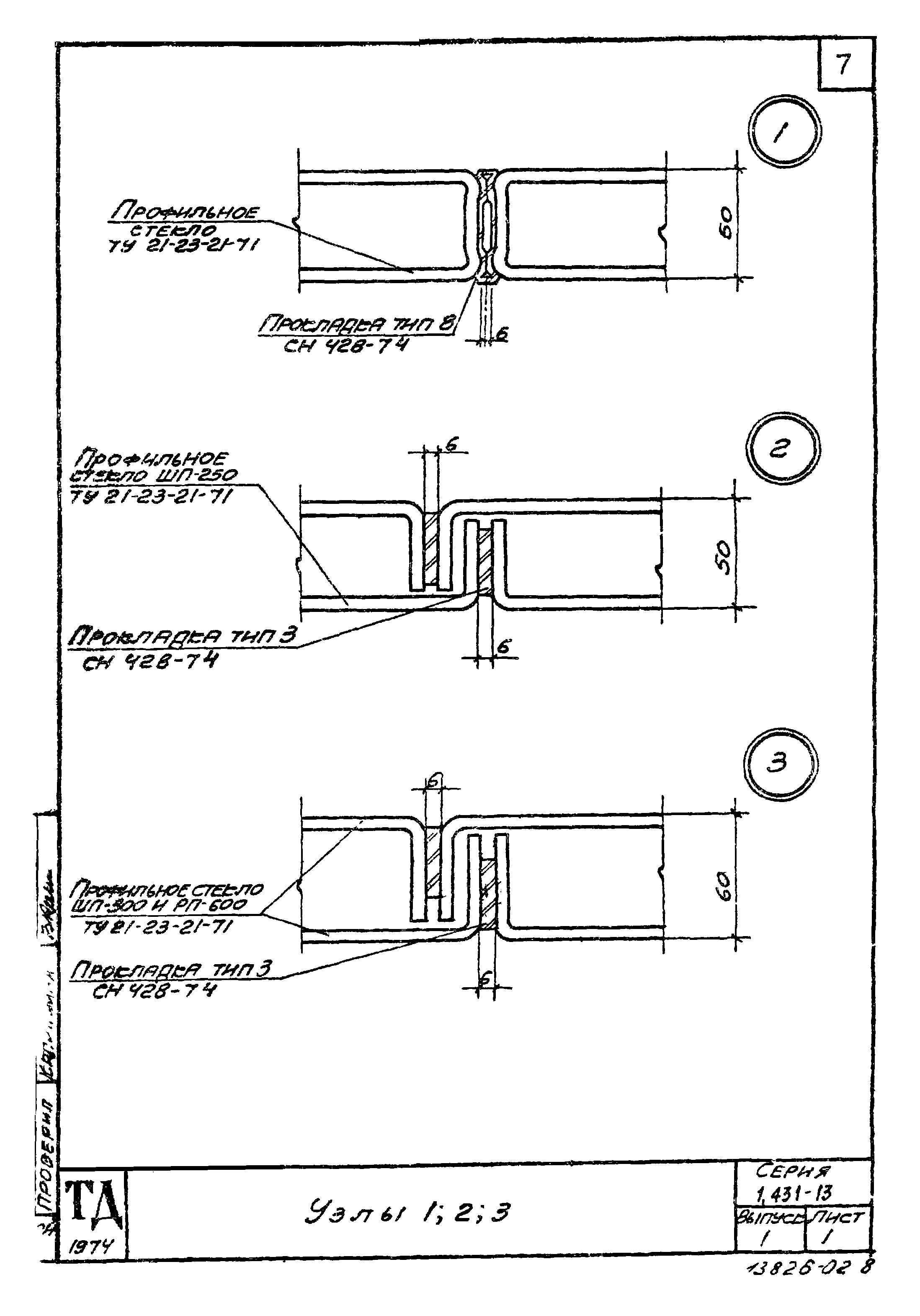 Серия 1.431-13