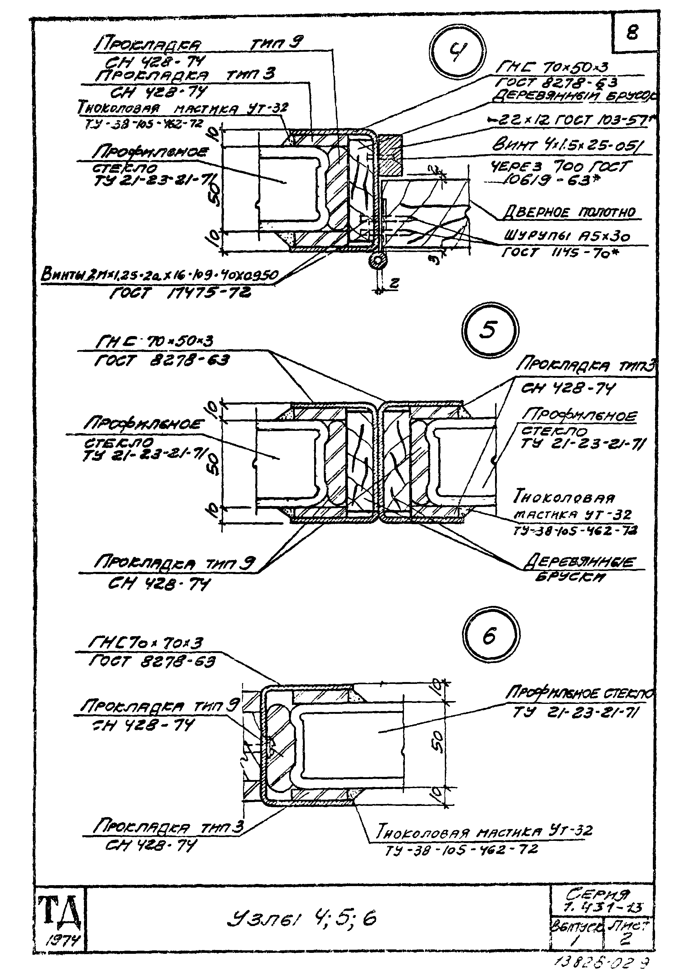 Серия 1.431-13