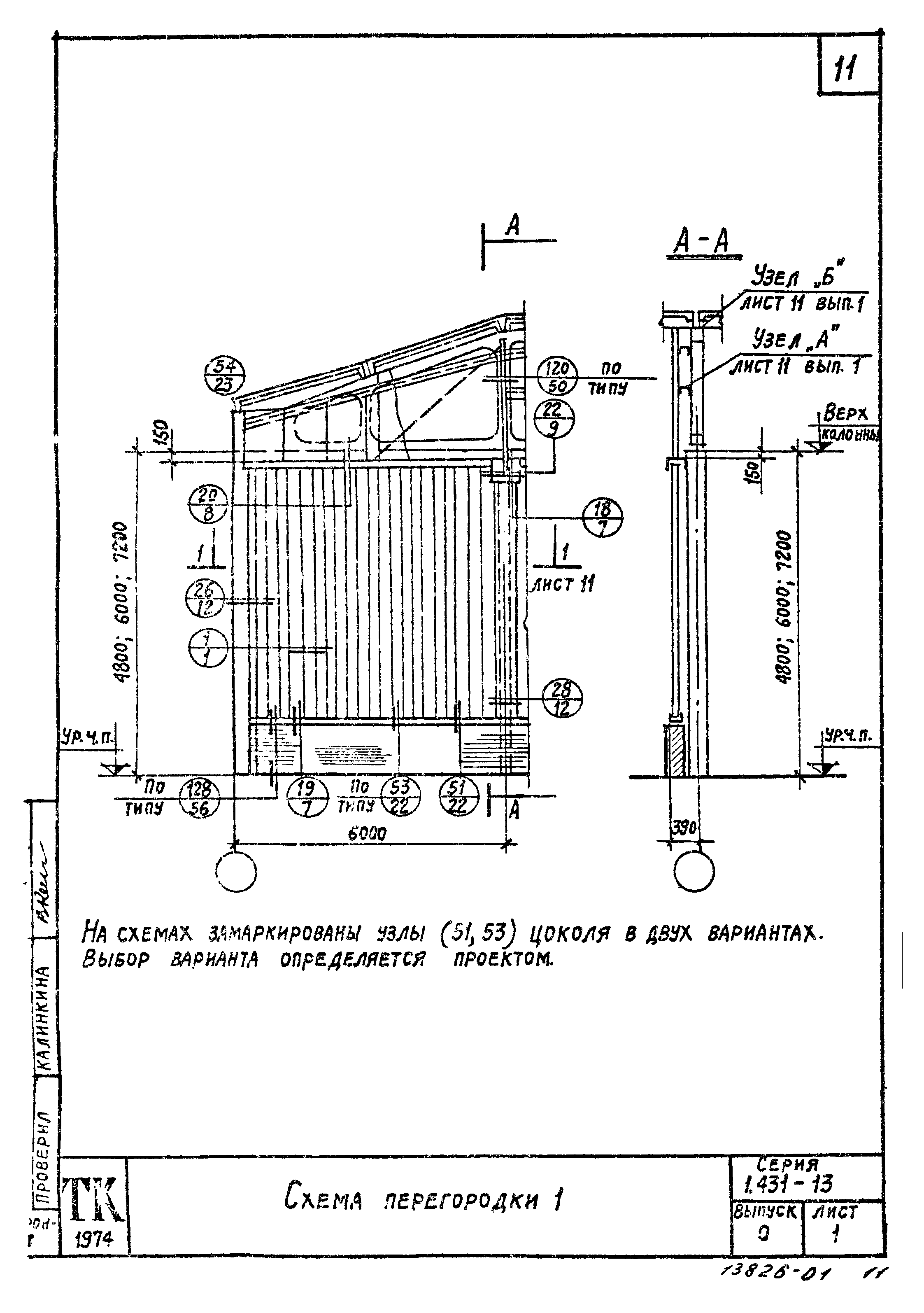 Серия 1.431-13