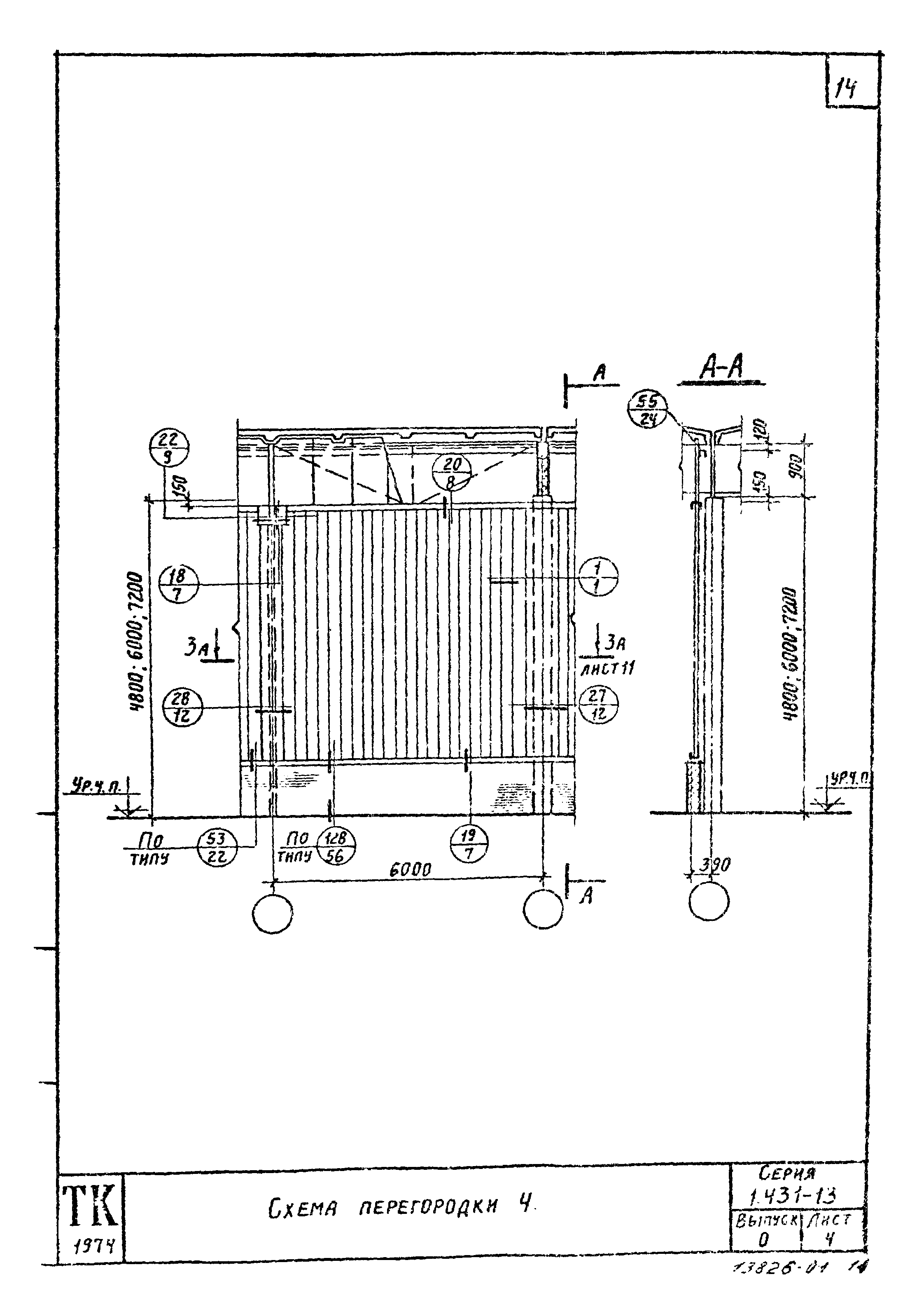 Серия 1.431-13