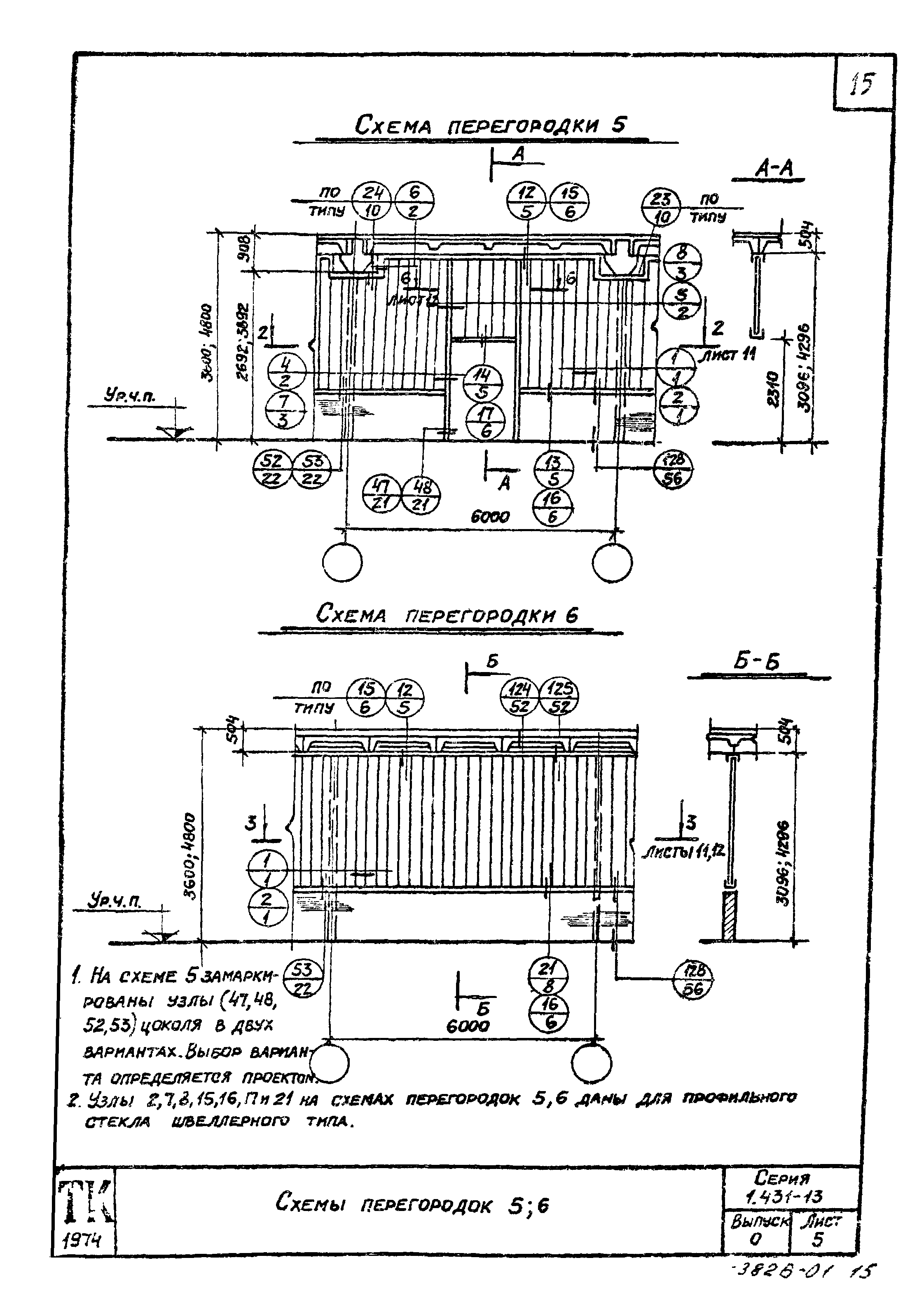 Серия 1.431-13