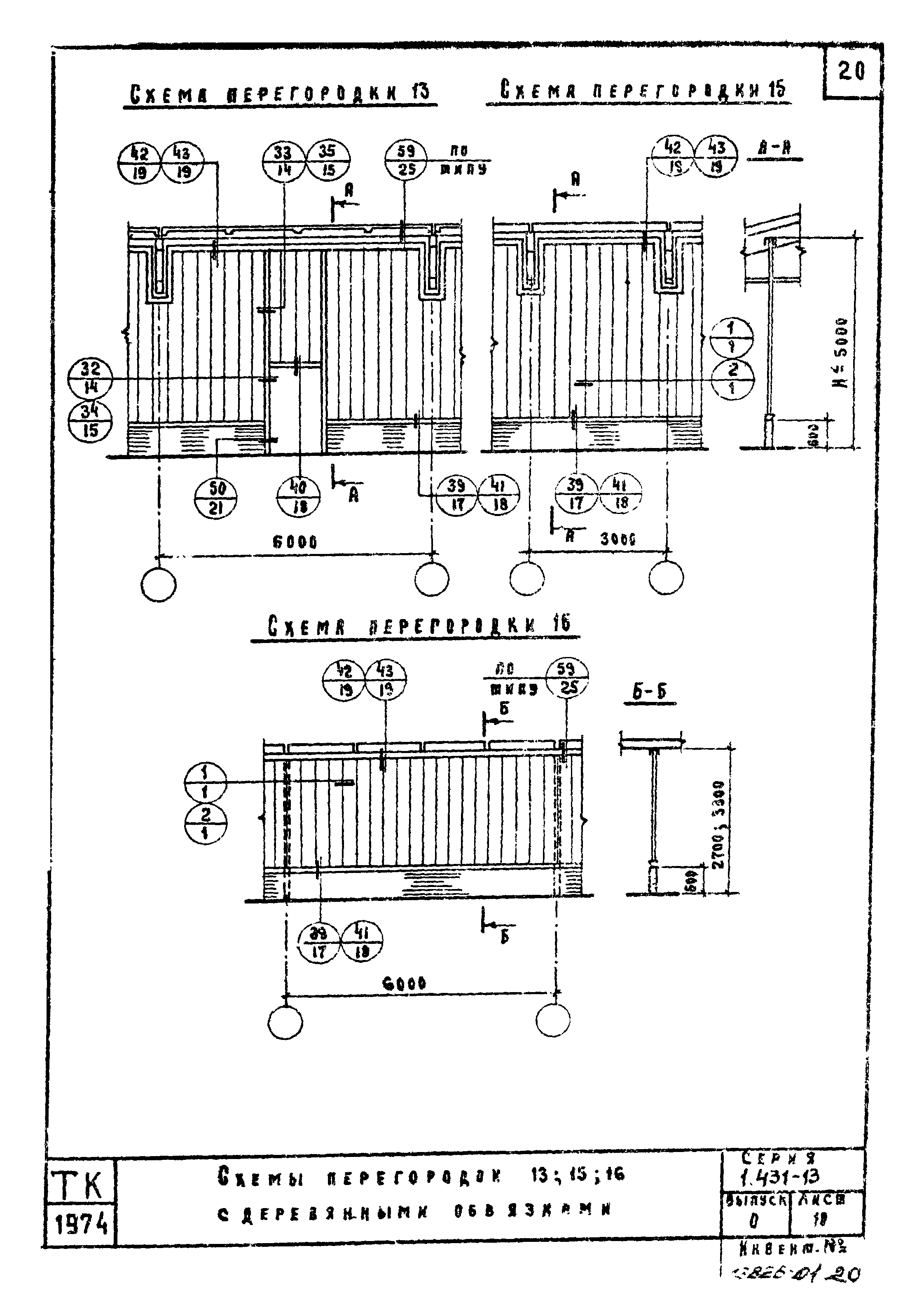 Серия 1.431-13