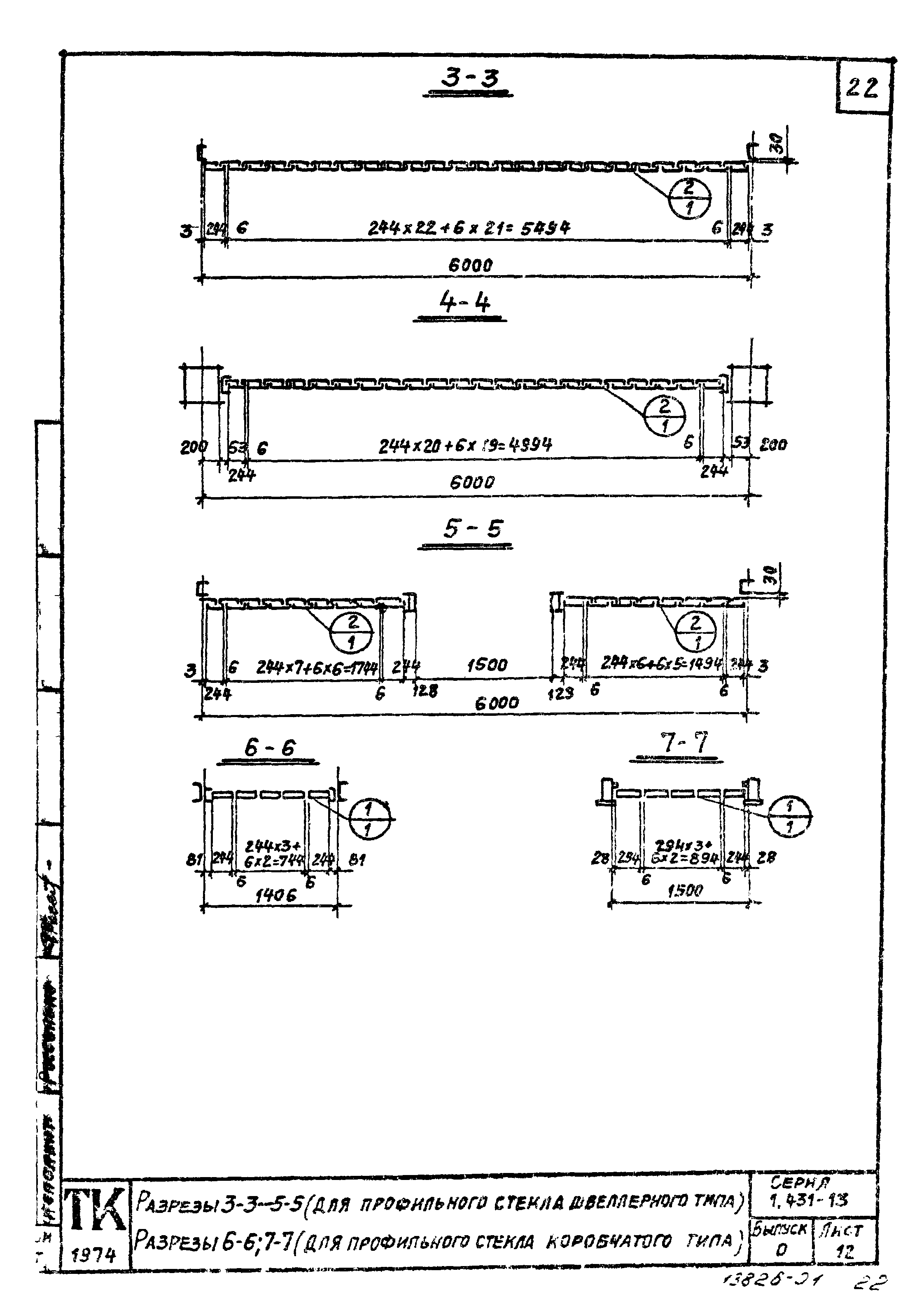 Серия 1.431-13