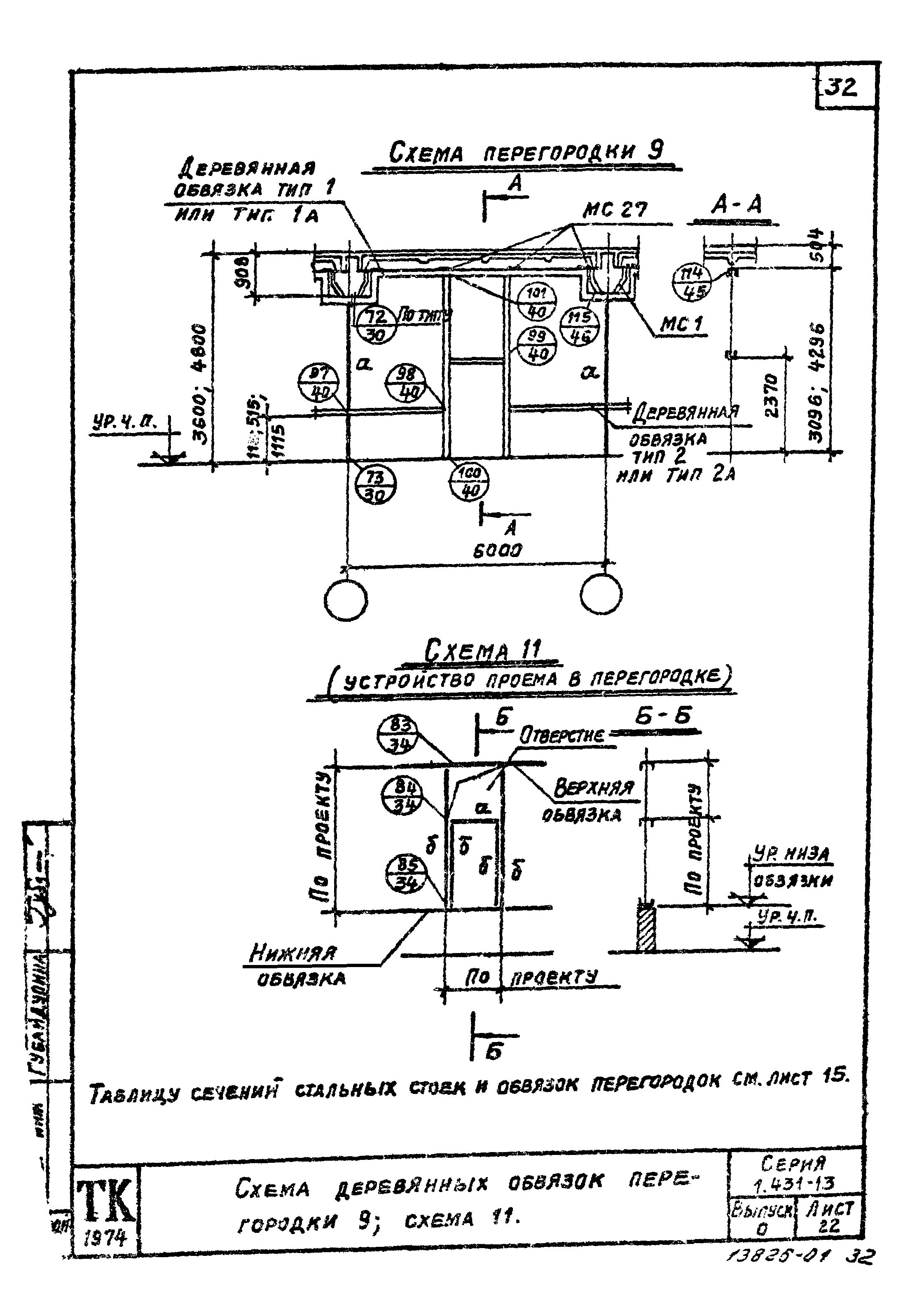 Серия 1.431-13