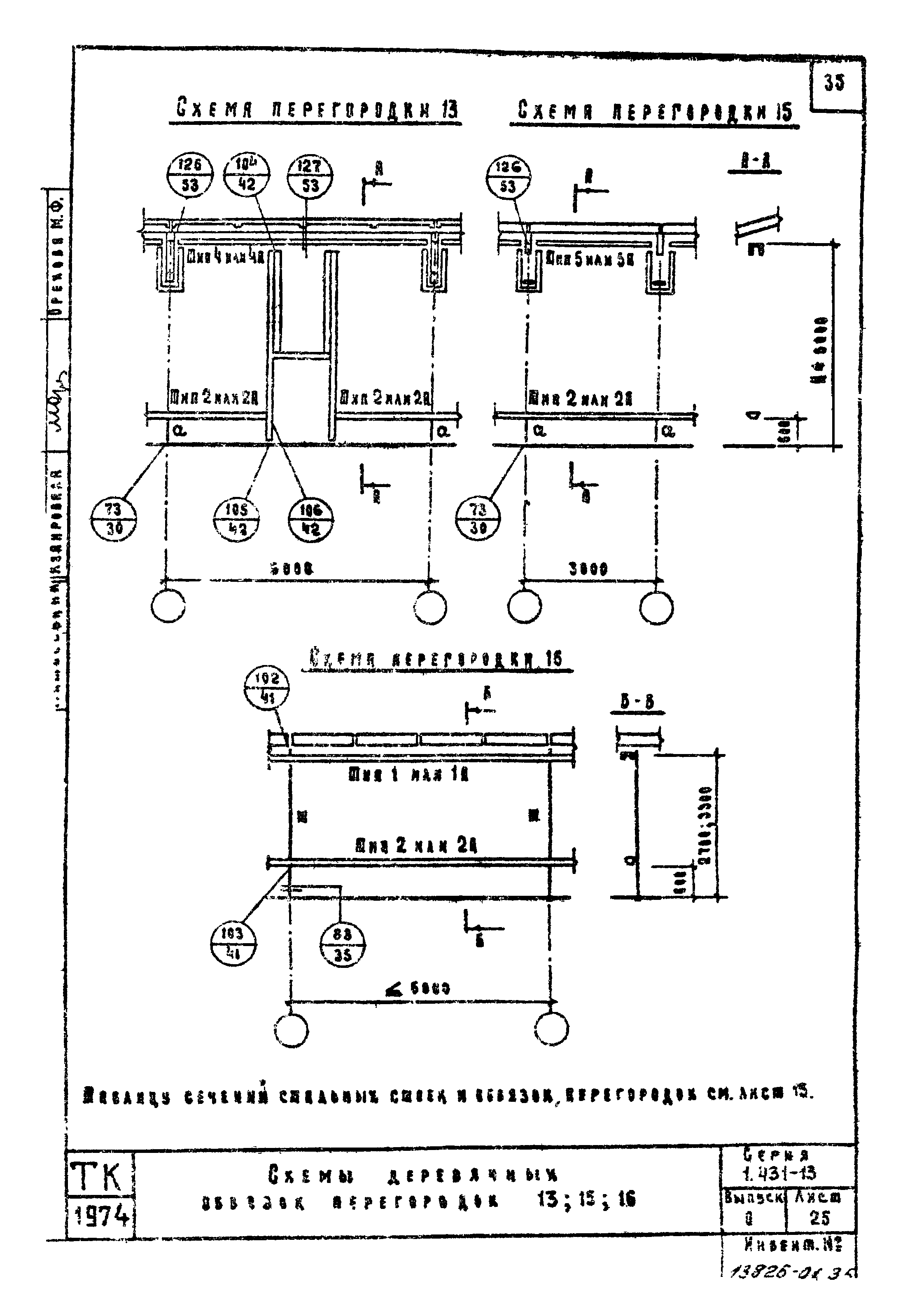 Серия 1.431-13