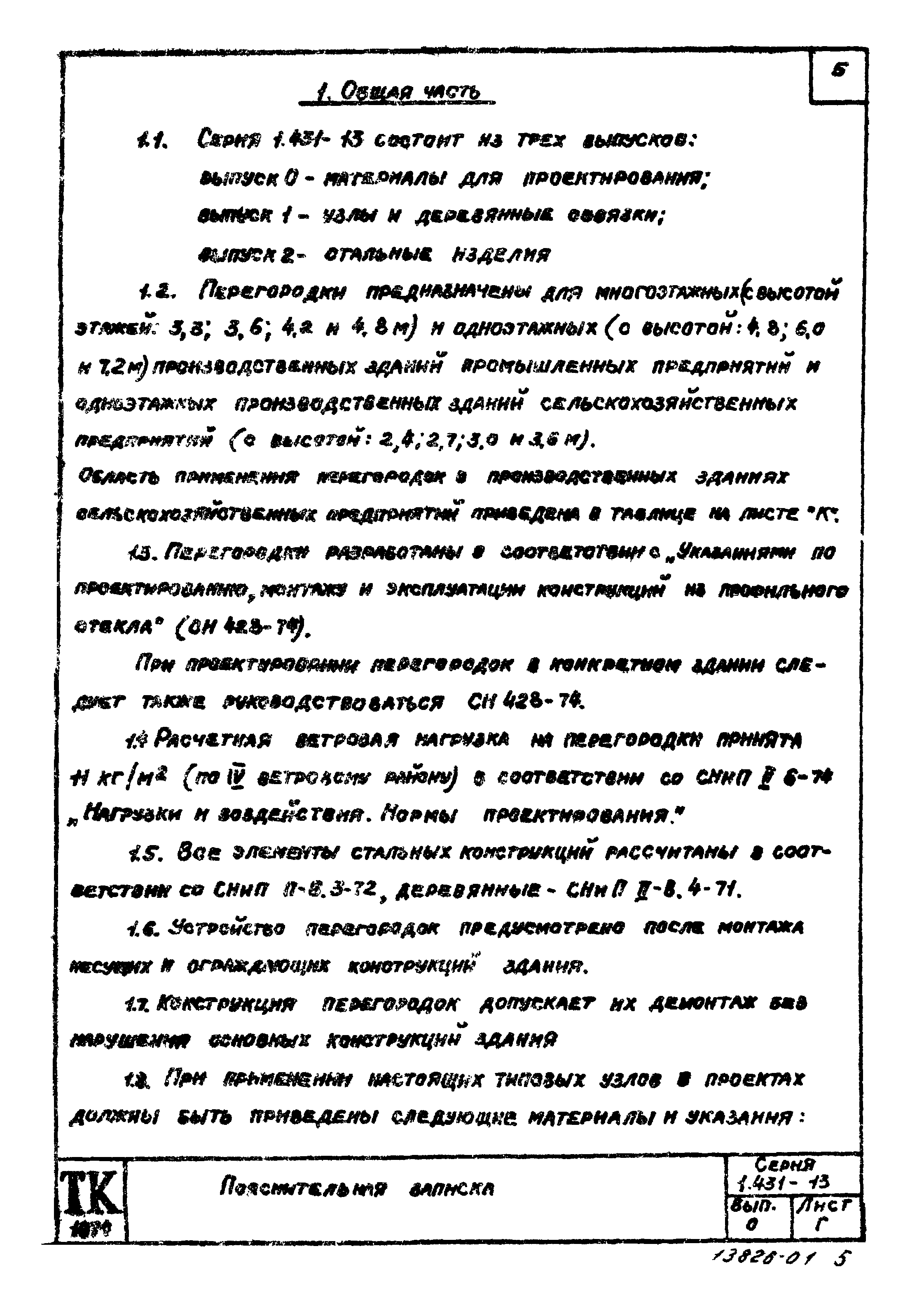 Серия 1.431-13