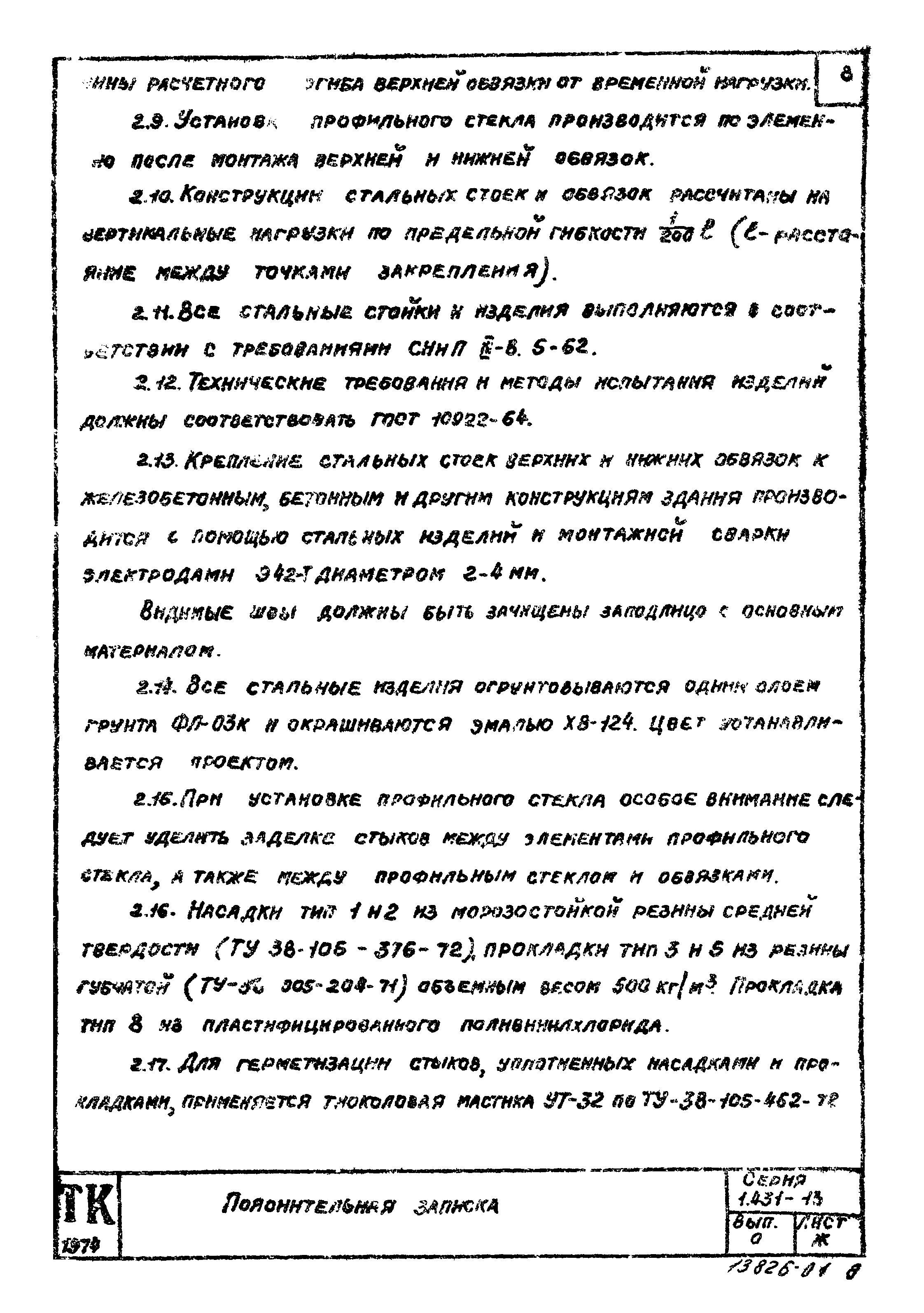 Серия 1.431-13