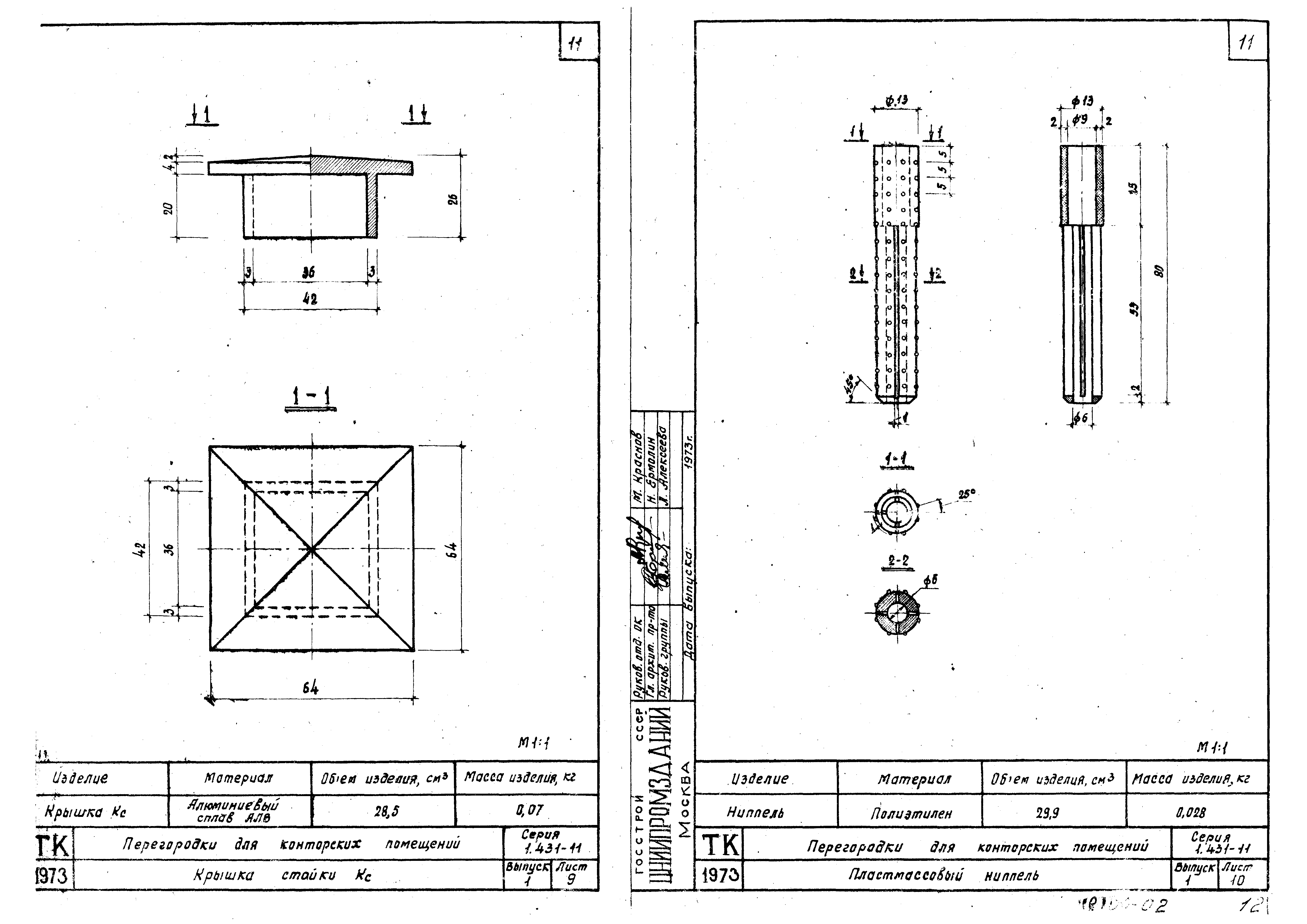 Серия 1.431-11