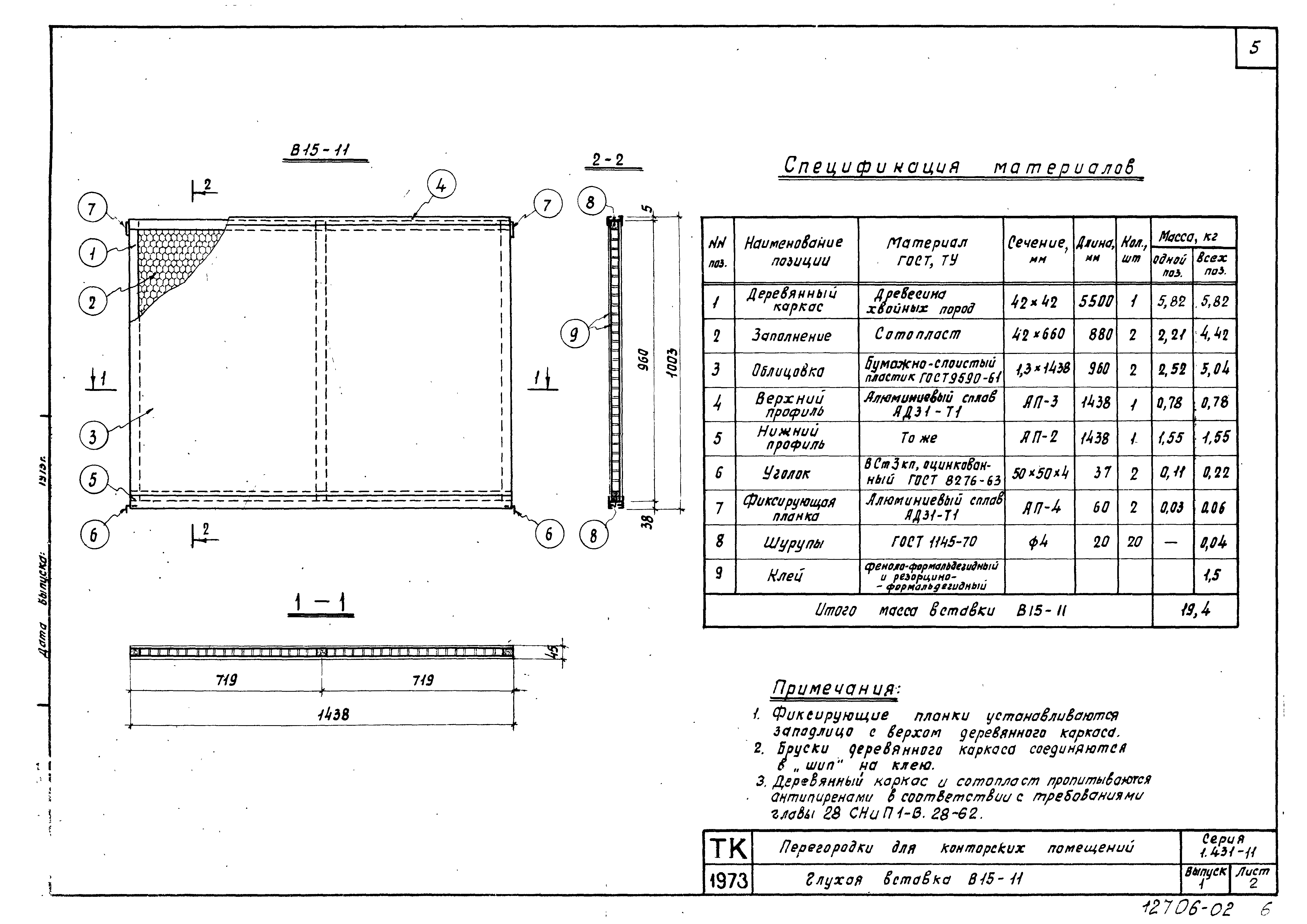 Серия 1.431-11