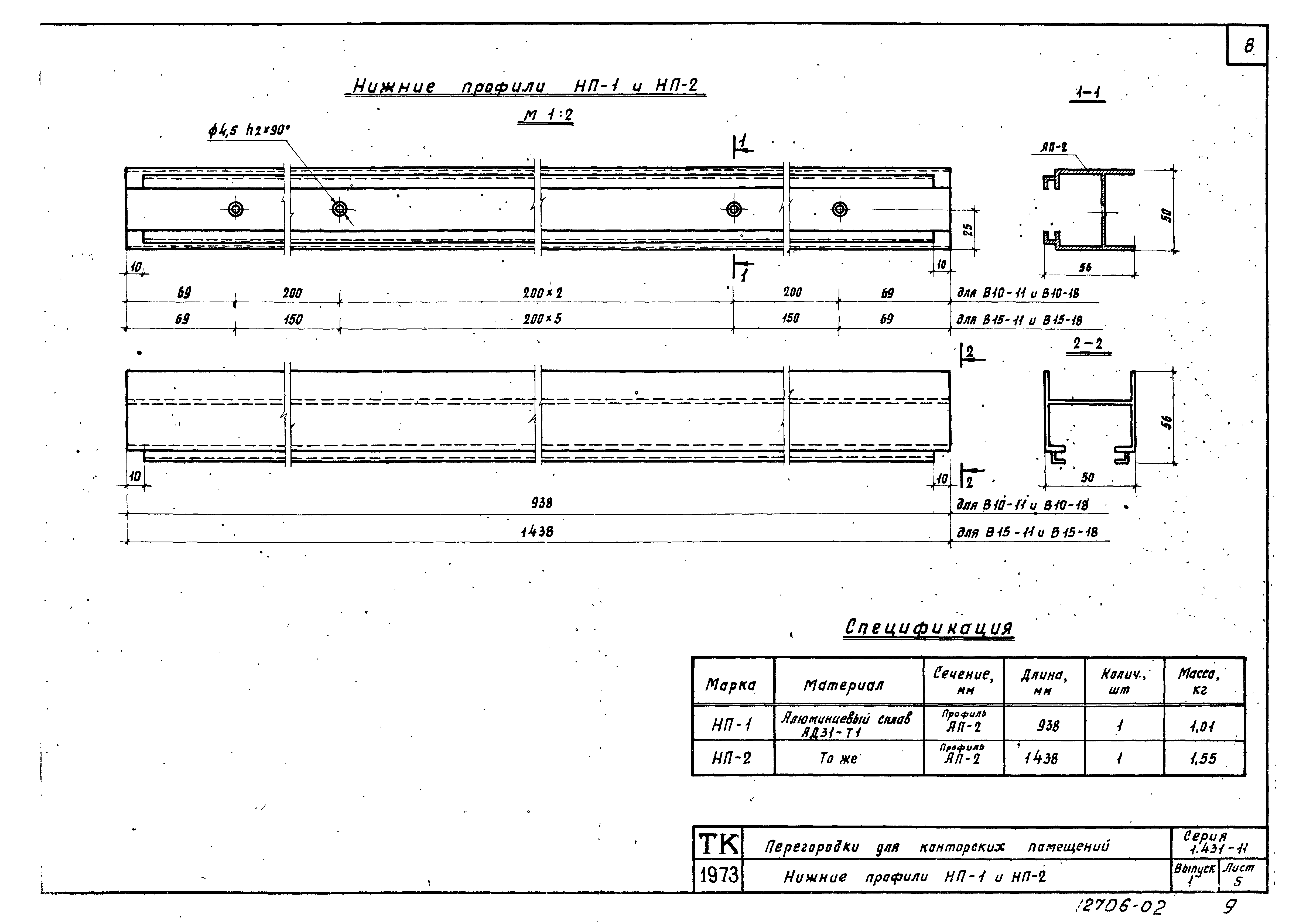 Серия 1.431-11