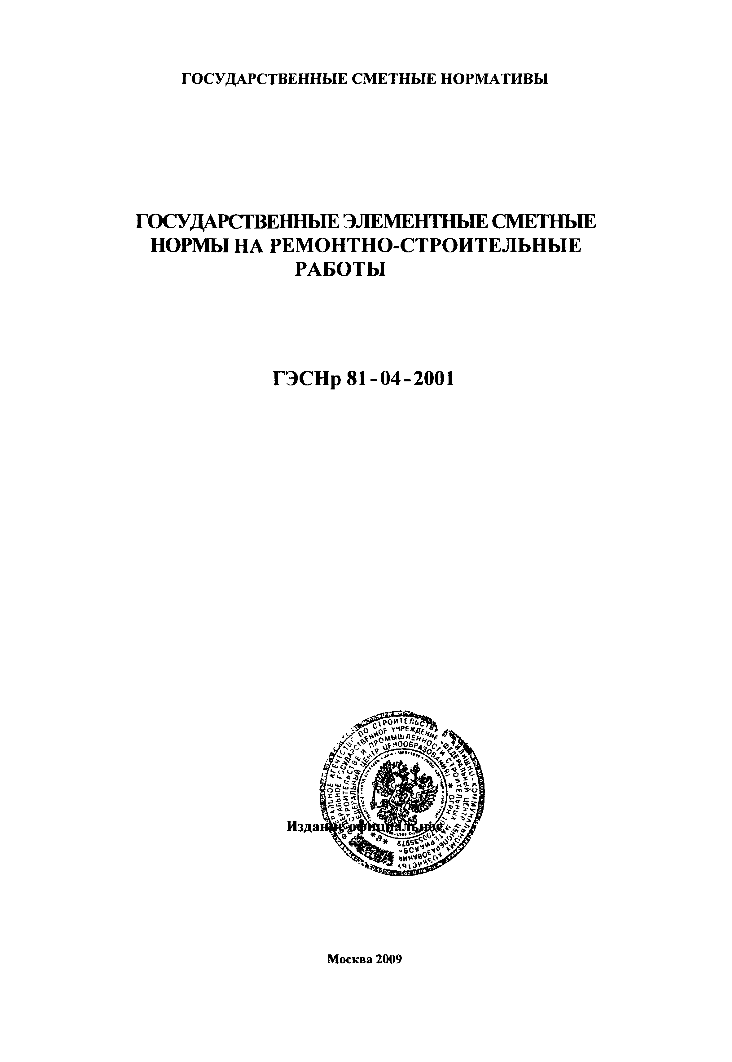 ГЭСНр 2001-57