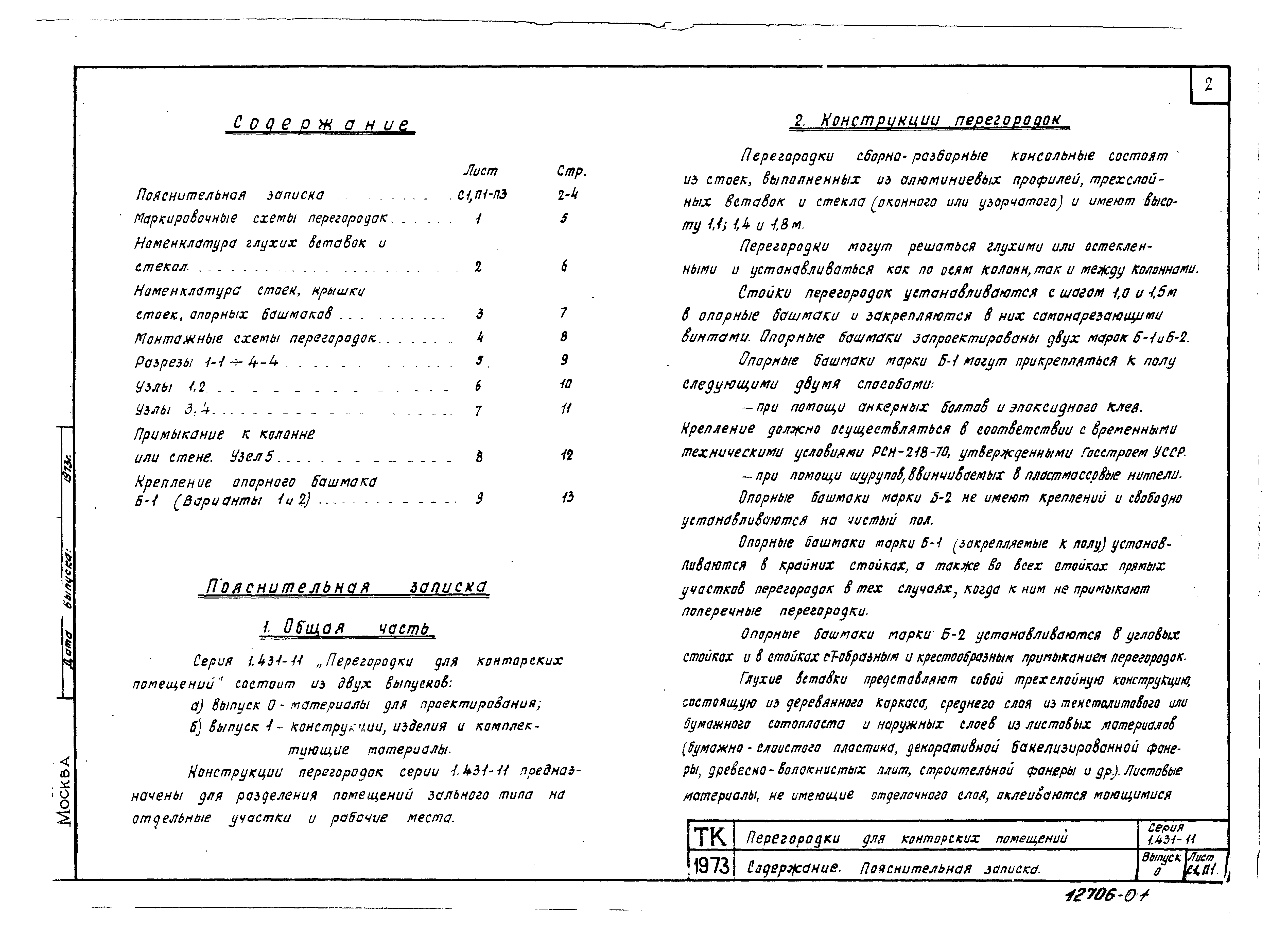 Серия 1.431-11