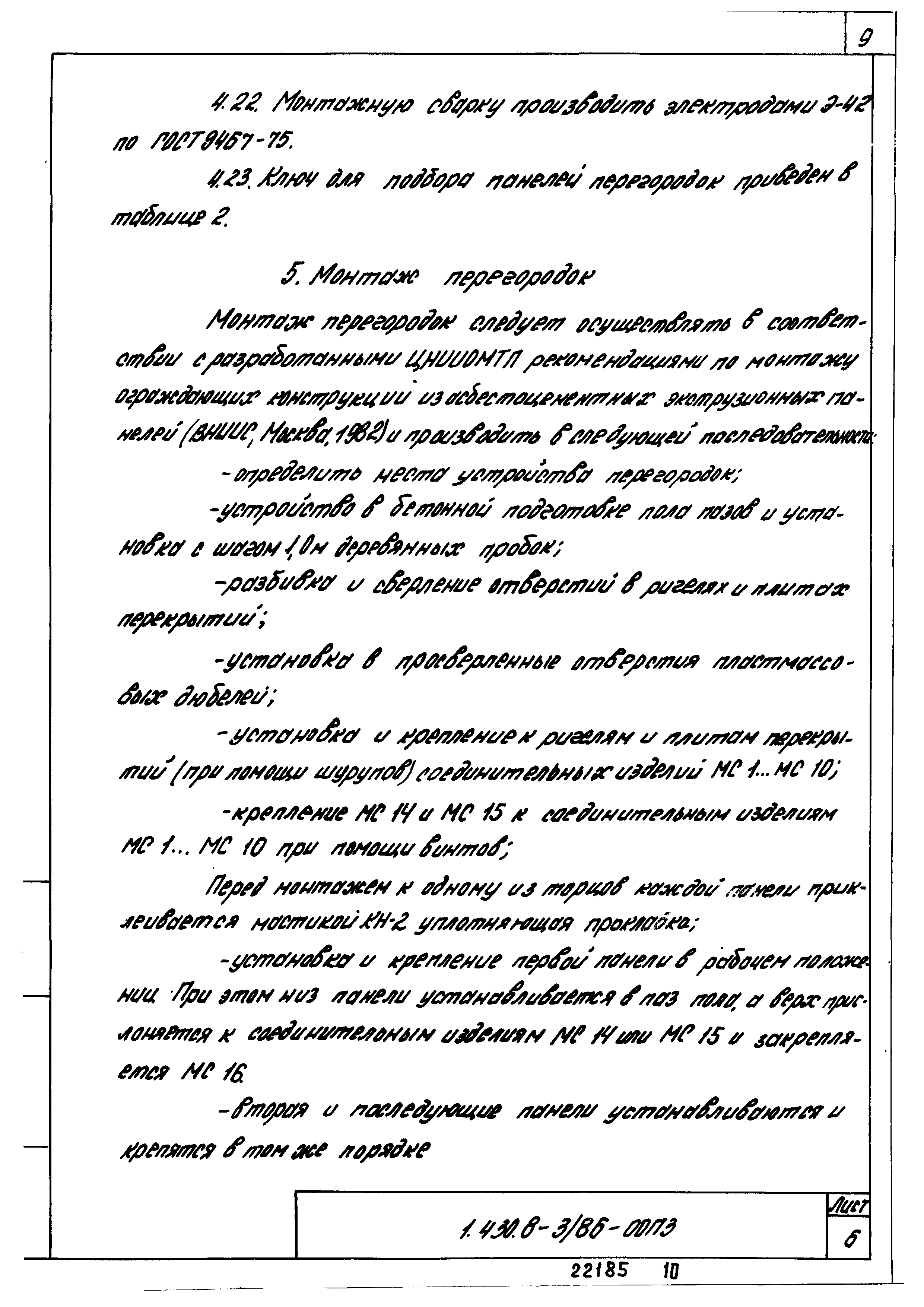 Серия 1.430.8-3/86