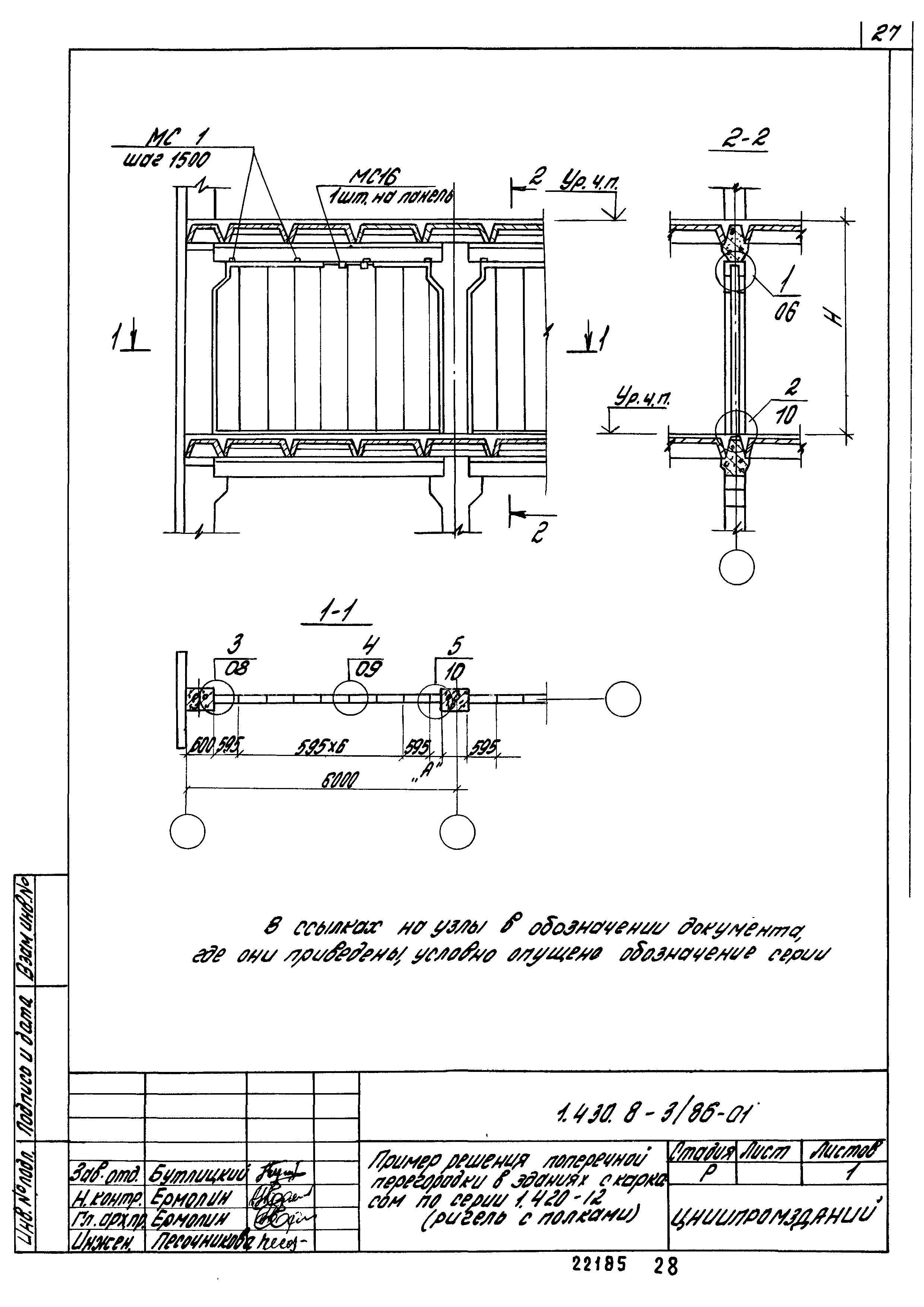 Серия 1.430.8-3/86