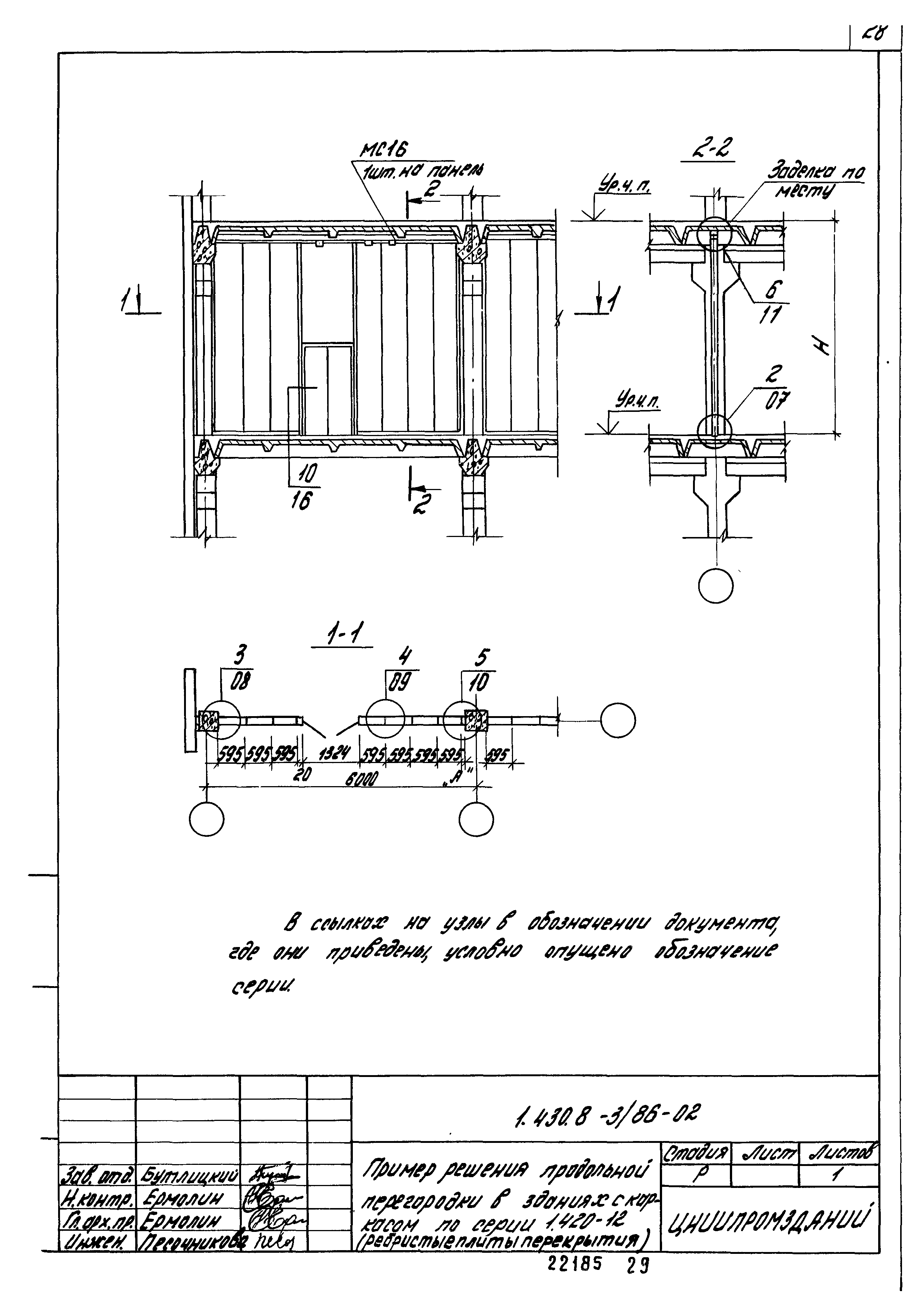 Серия 1.430.8-3/86