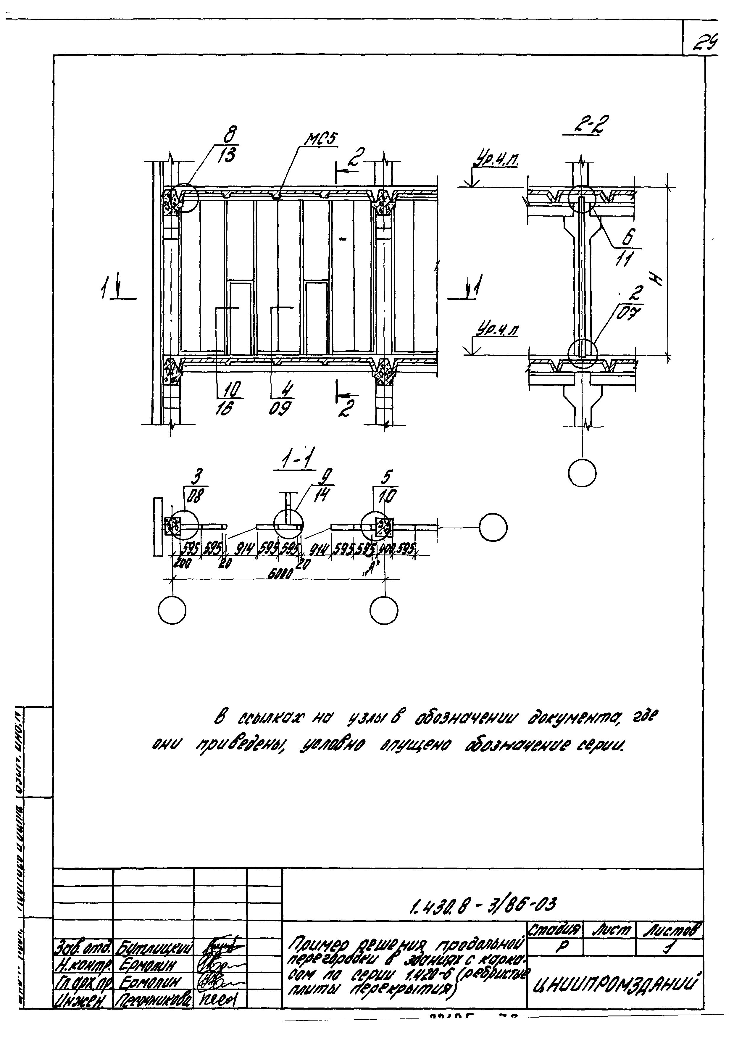 Серия 1.430.8-3/86