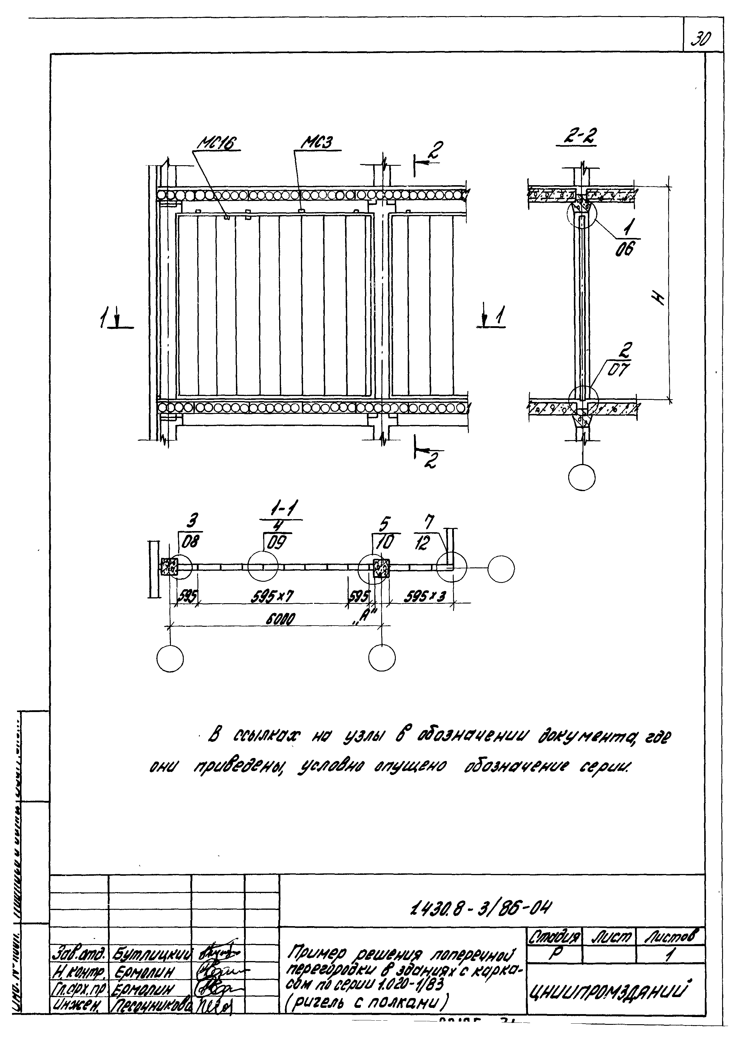 Серия 1.430.8-3/86