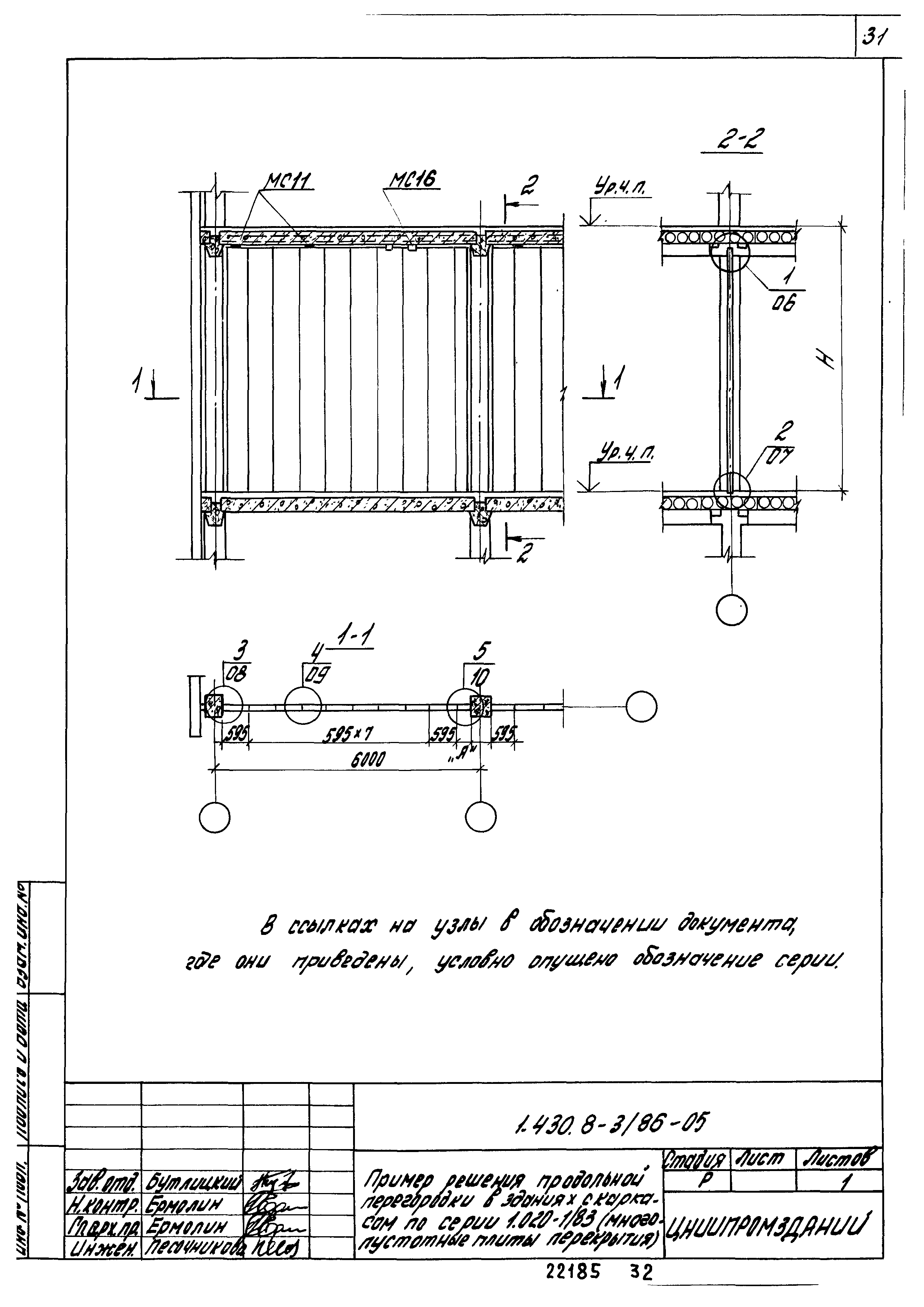 Серия 1.430.8-3/86