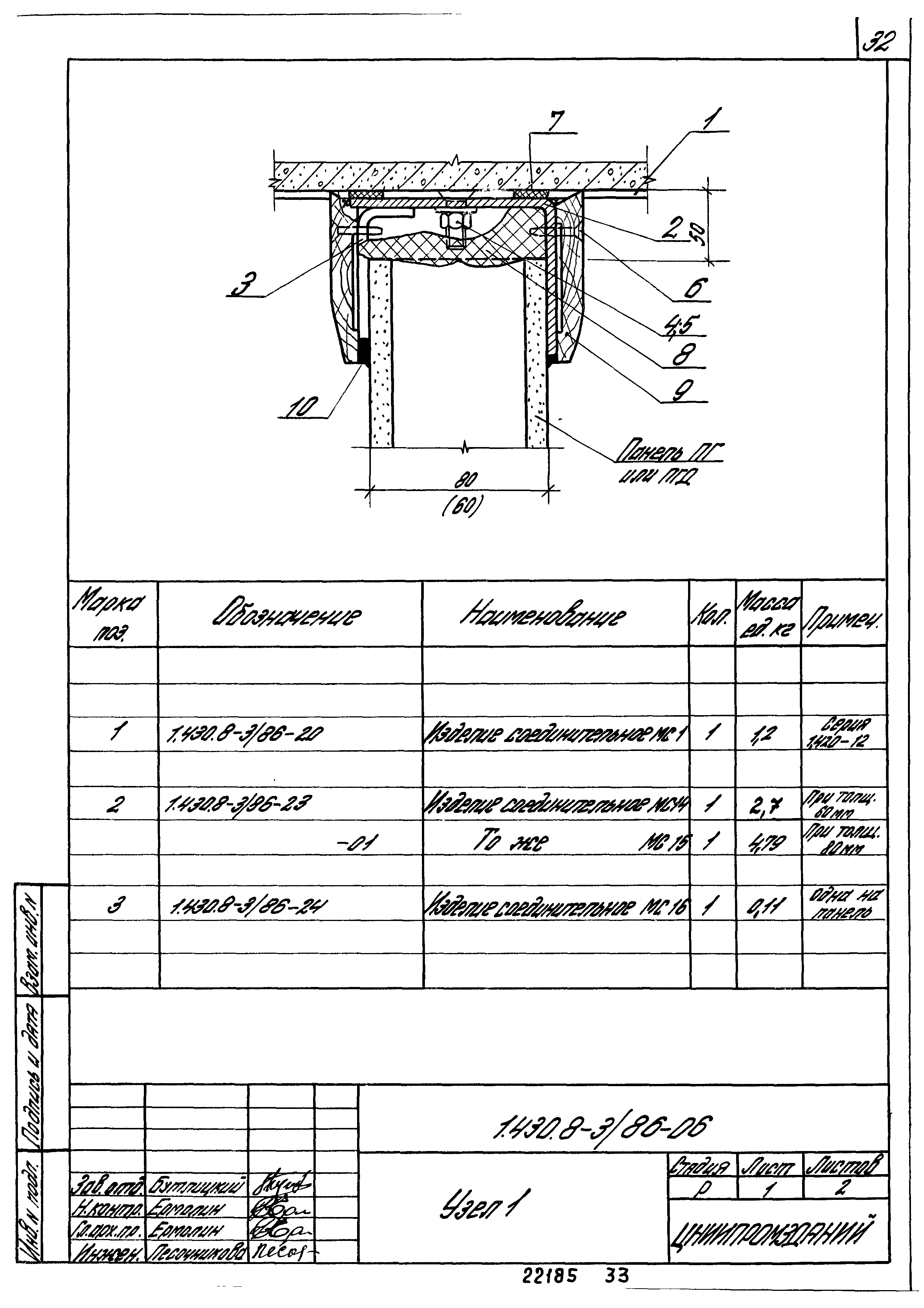 Серия 1.430.8-3/86