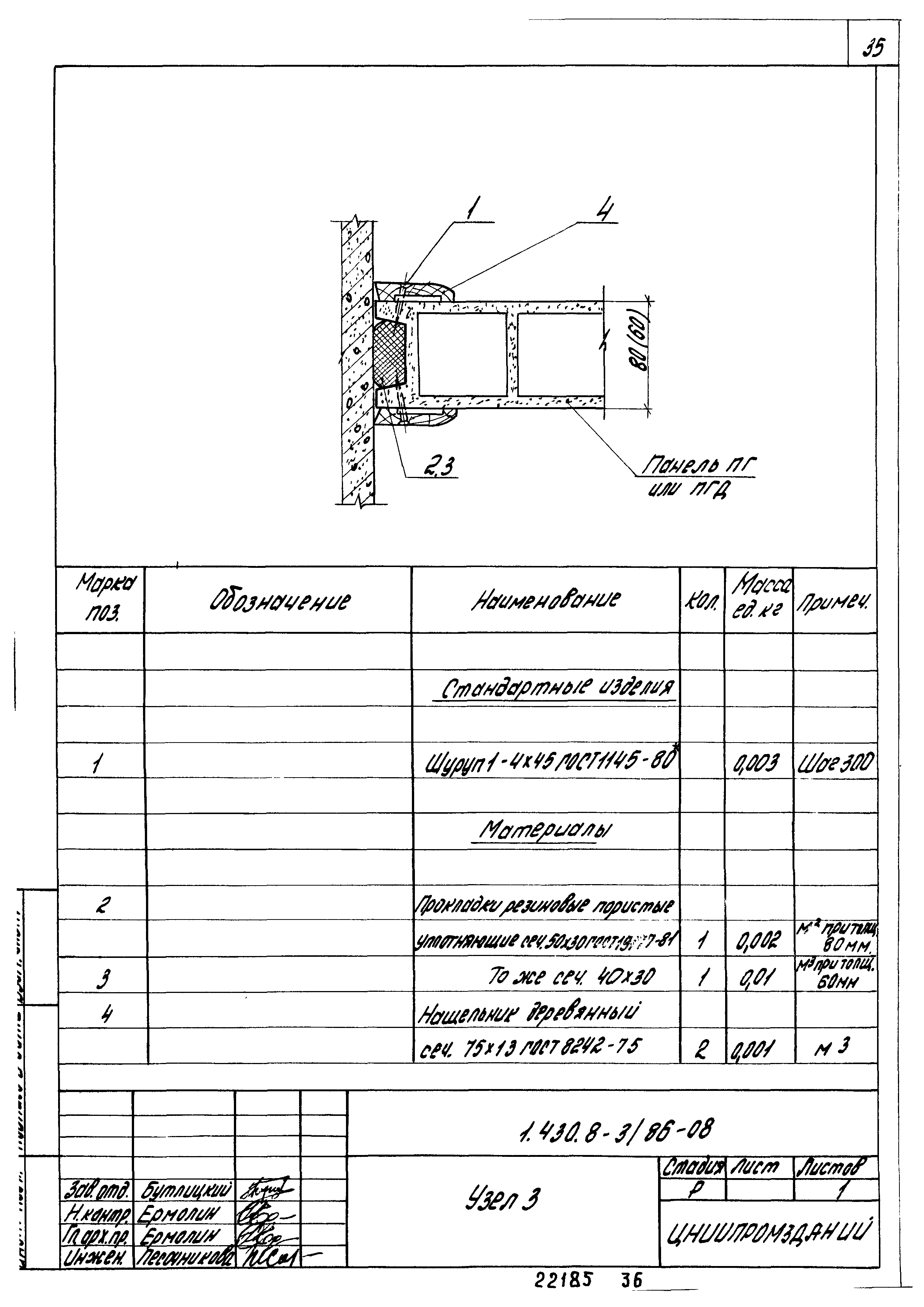 Серия 1.430.8-3/86