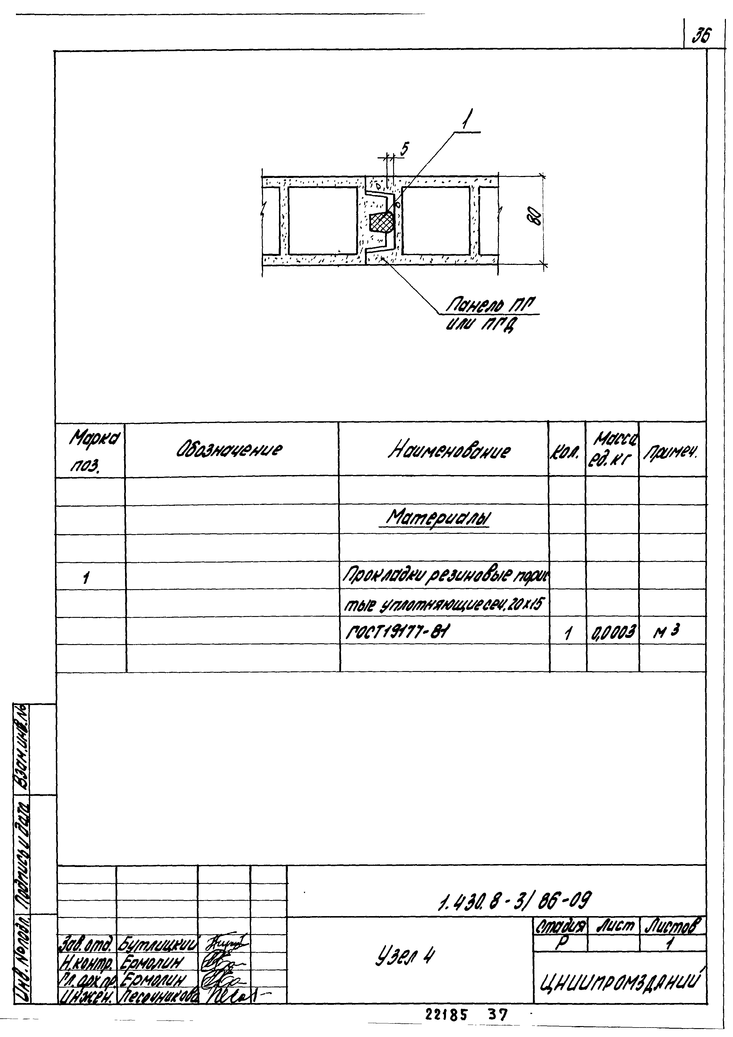 Серия 1.430.8-3/86