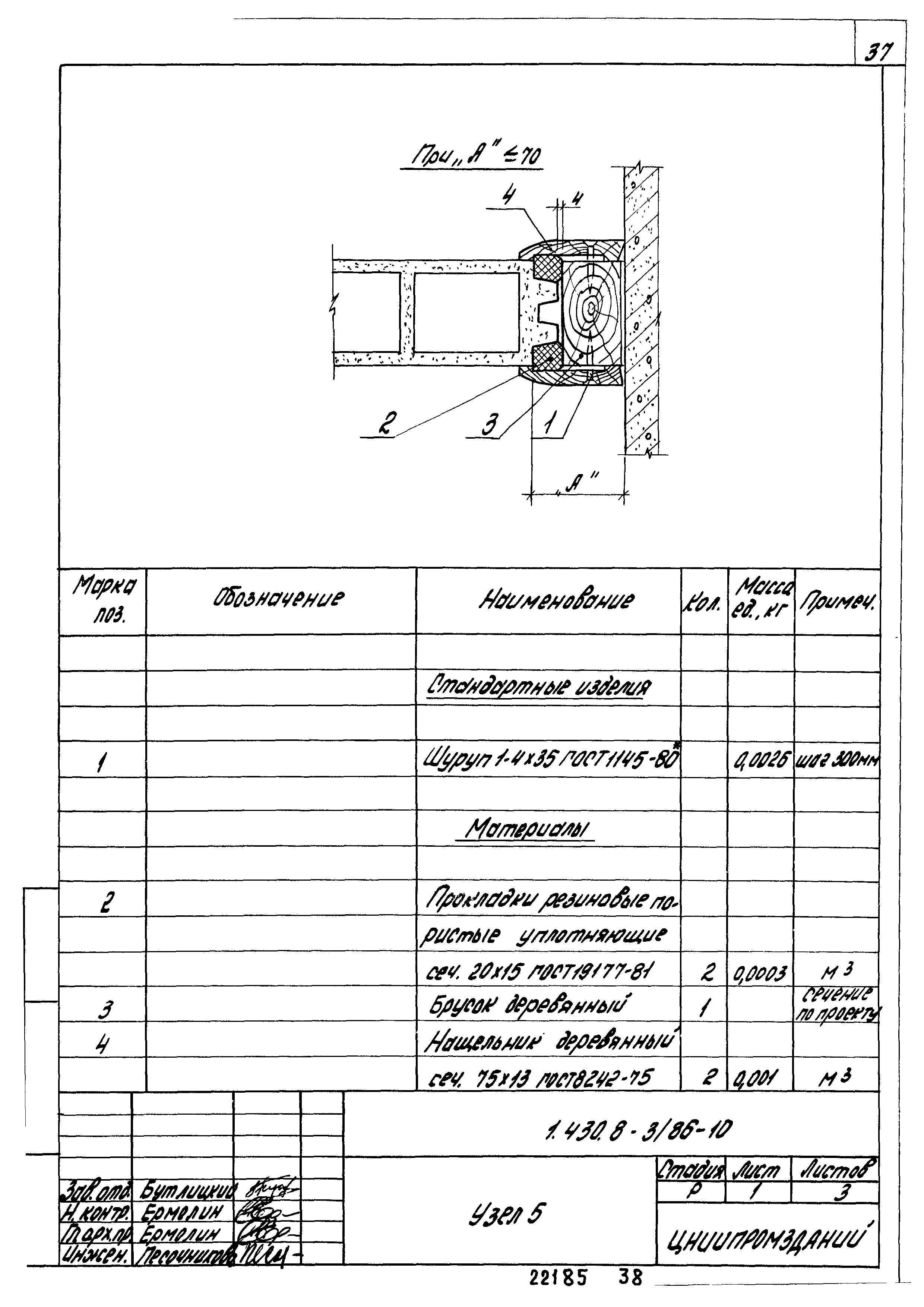 Серия 1.430.8-3/86