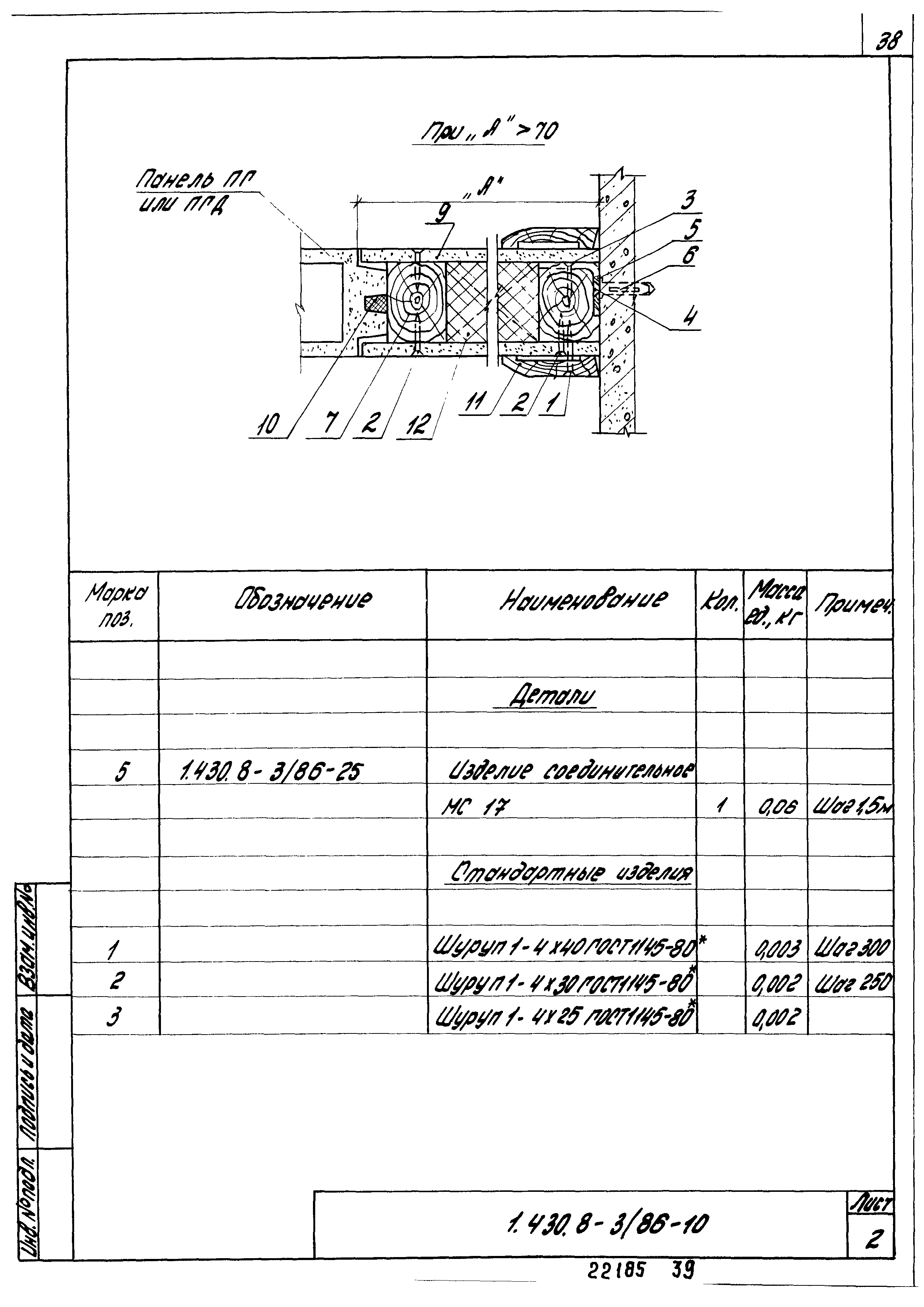 Серия 1.430.8-3/86