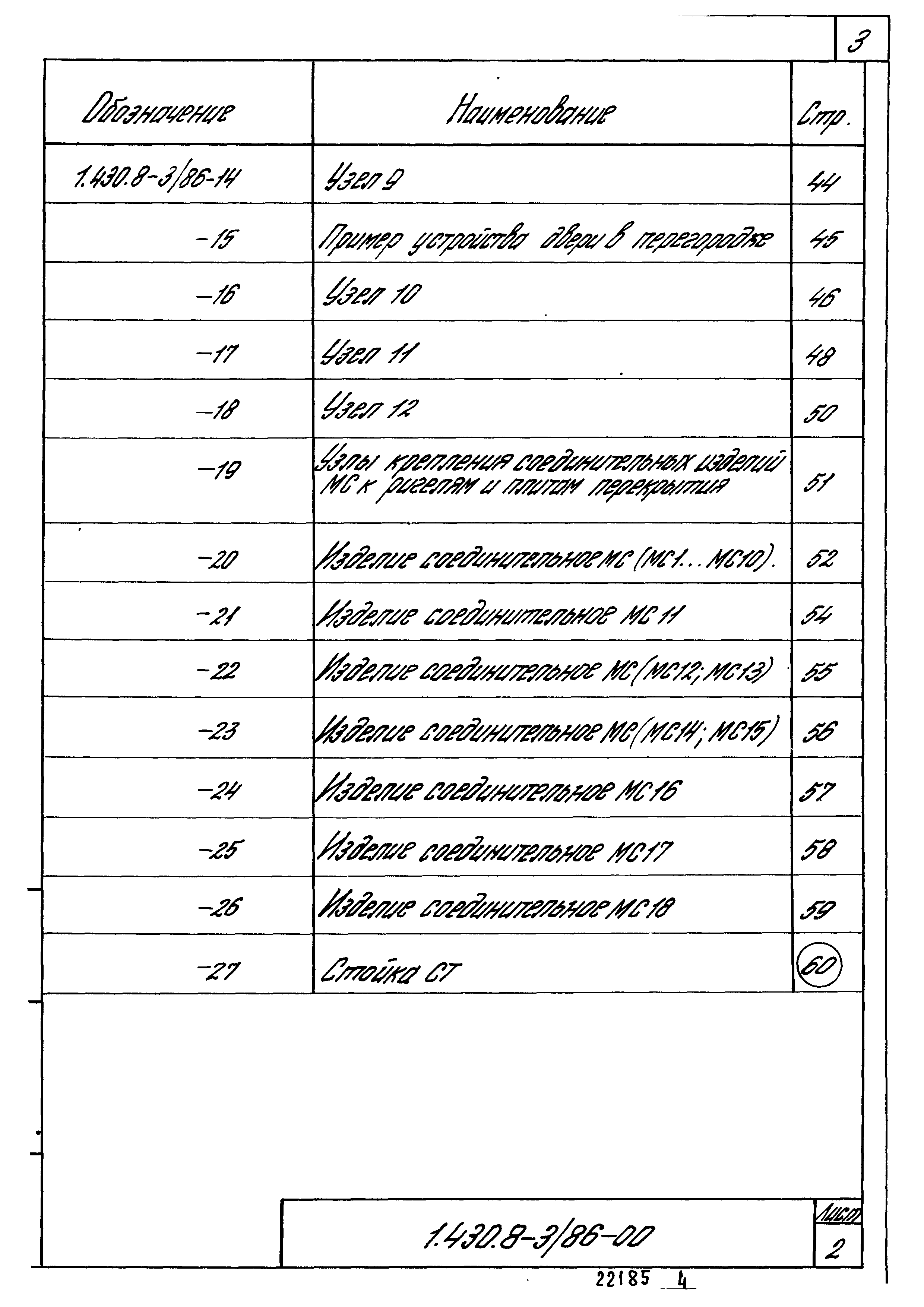 Серия 1.430.8-3/86