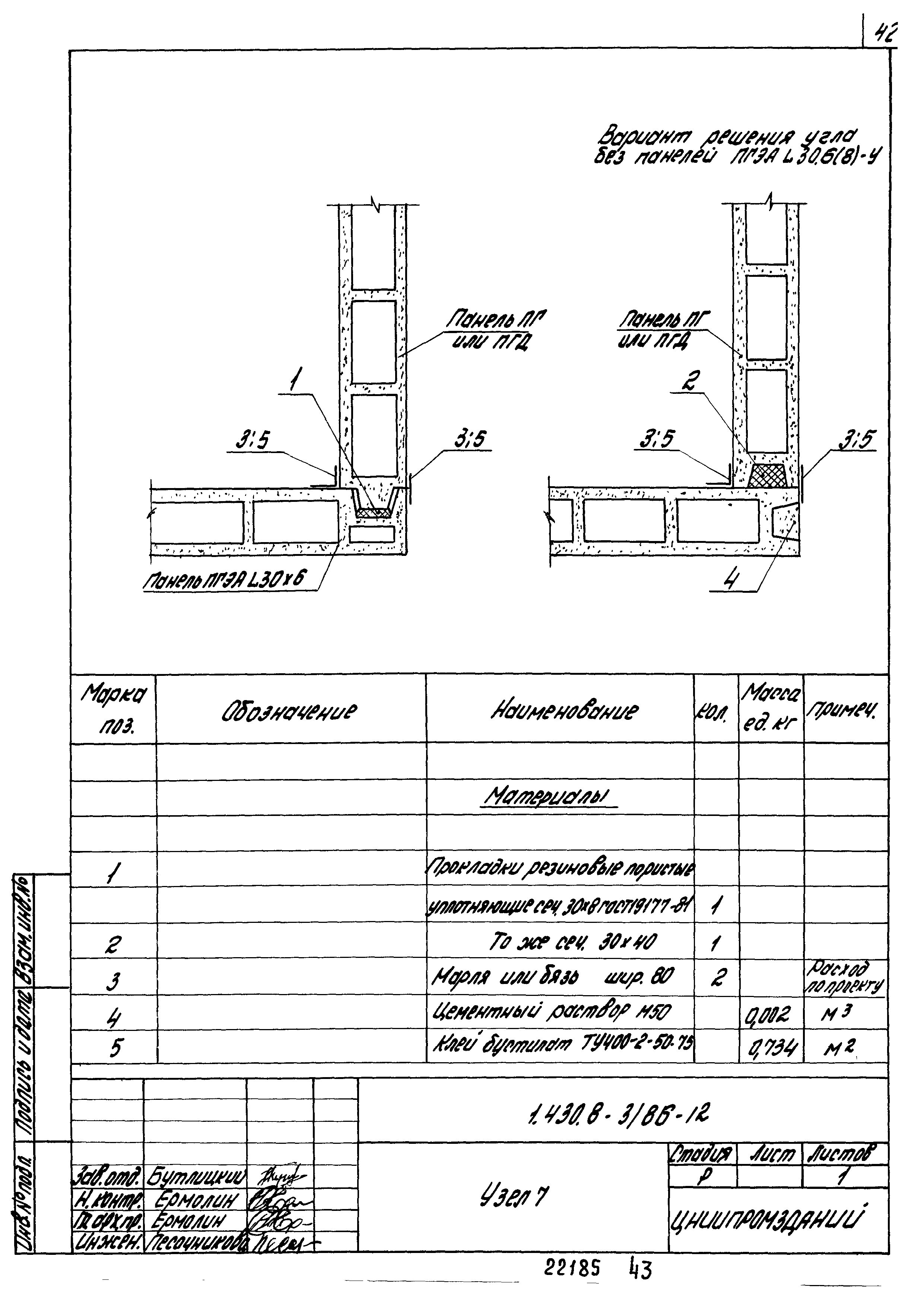 Серия 1.430.8-3/86