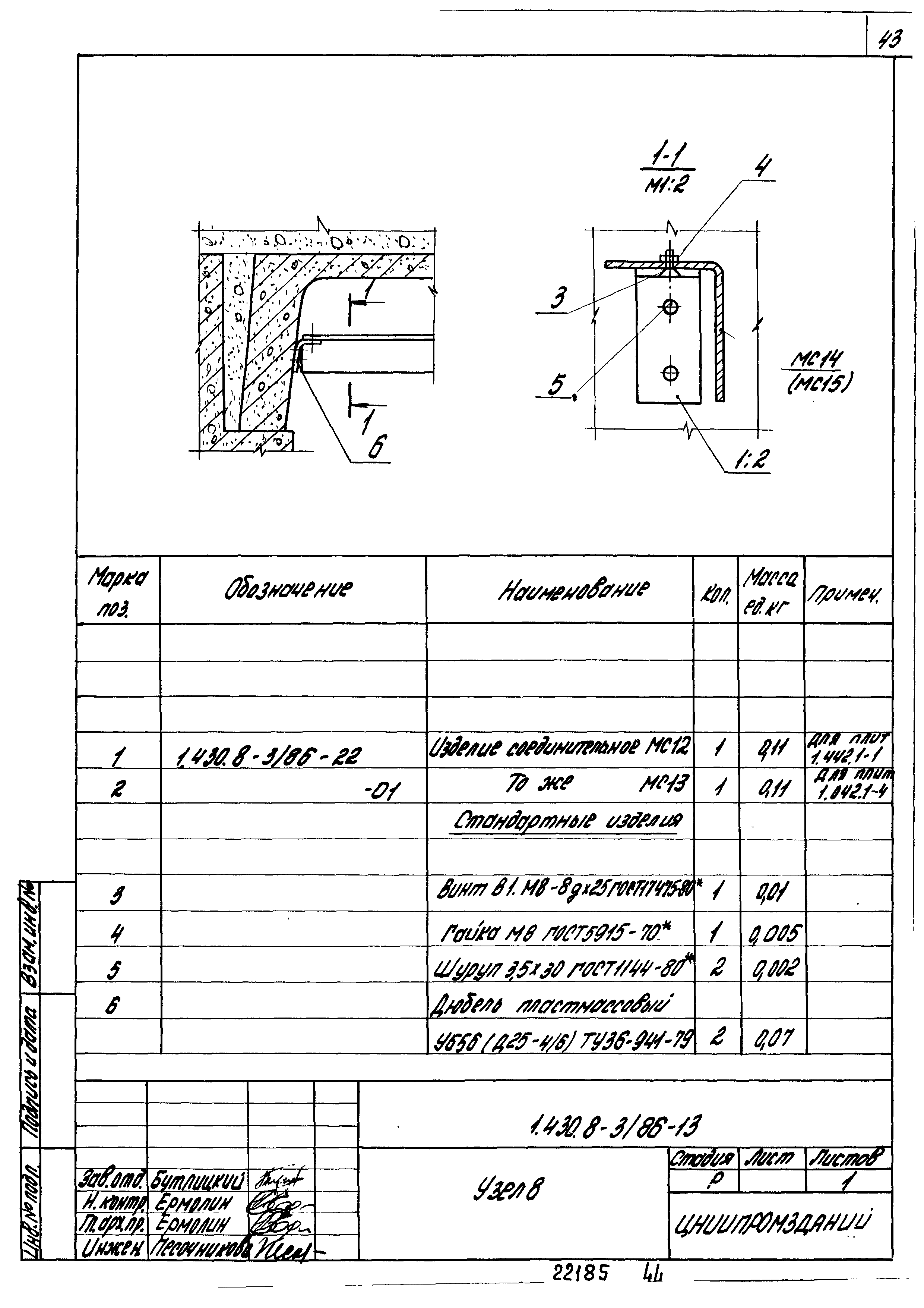 Серия 1.430.8-3/86